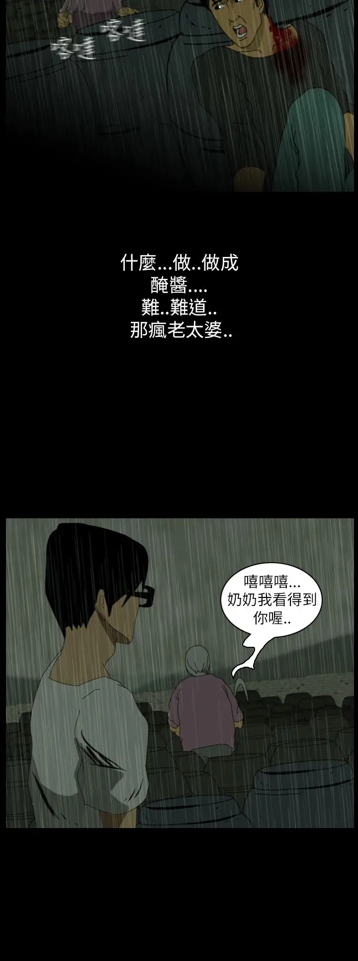 恐怖秀第32话坛子5