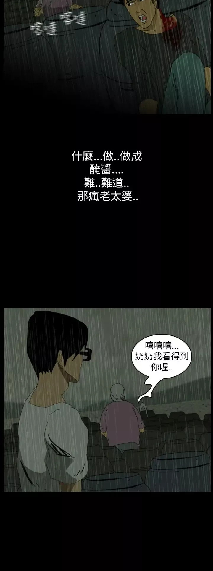 恐怖秀第32话坛子5