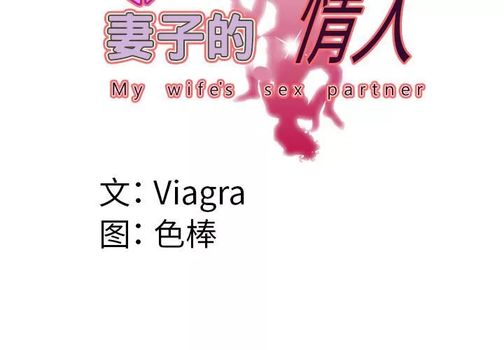 妻子的情人第45話
