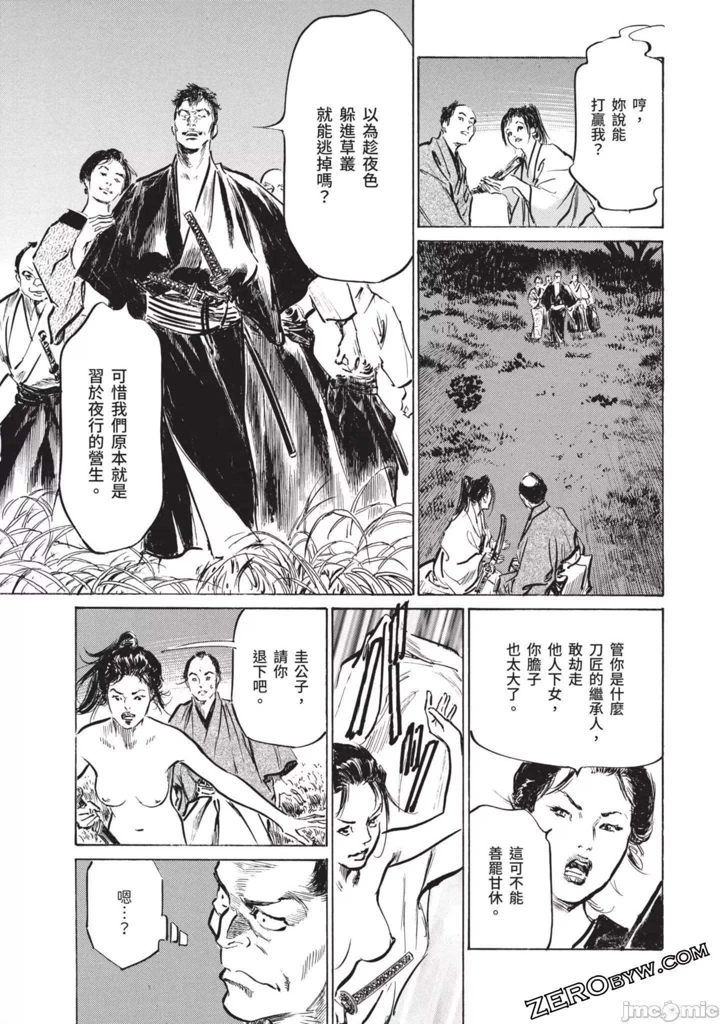 [八月薫]因习秘録みだれまんだら2-[八月薫]因习秘録みだれまんだら2 - 图片 100