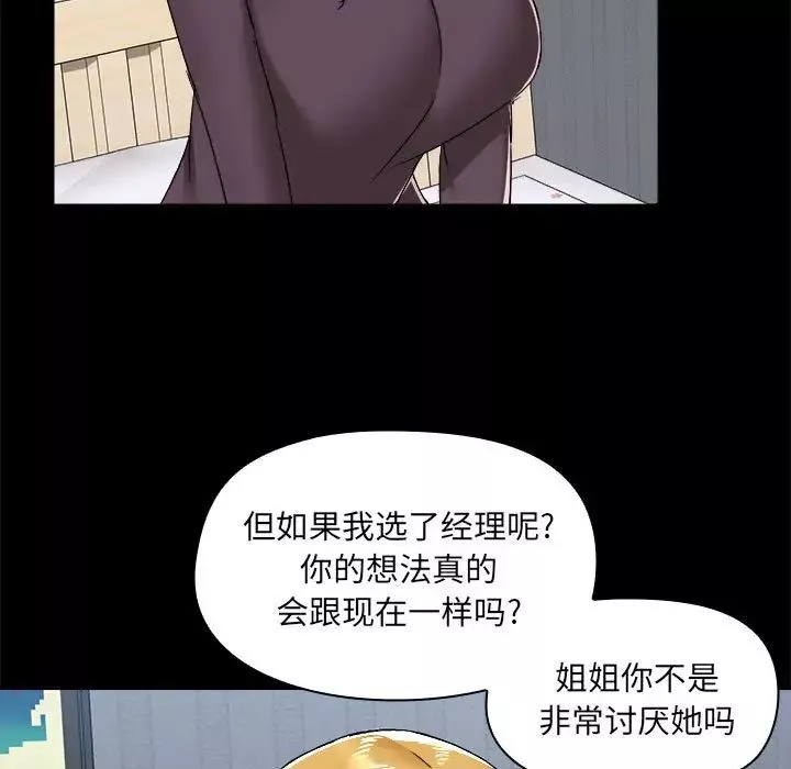 爱玩游戏的女人们-第68话 - 图片 9