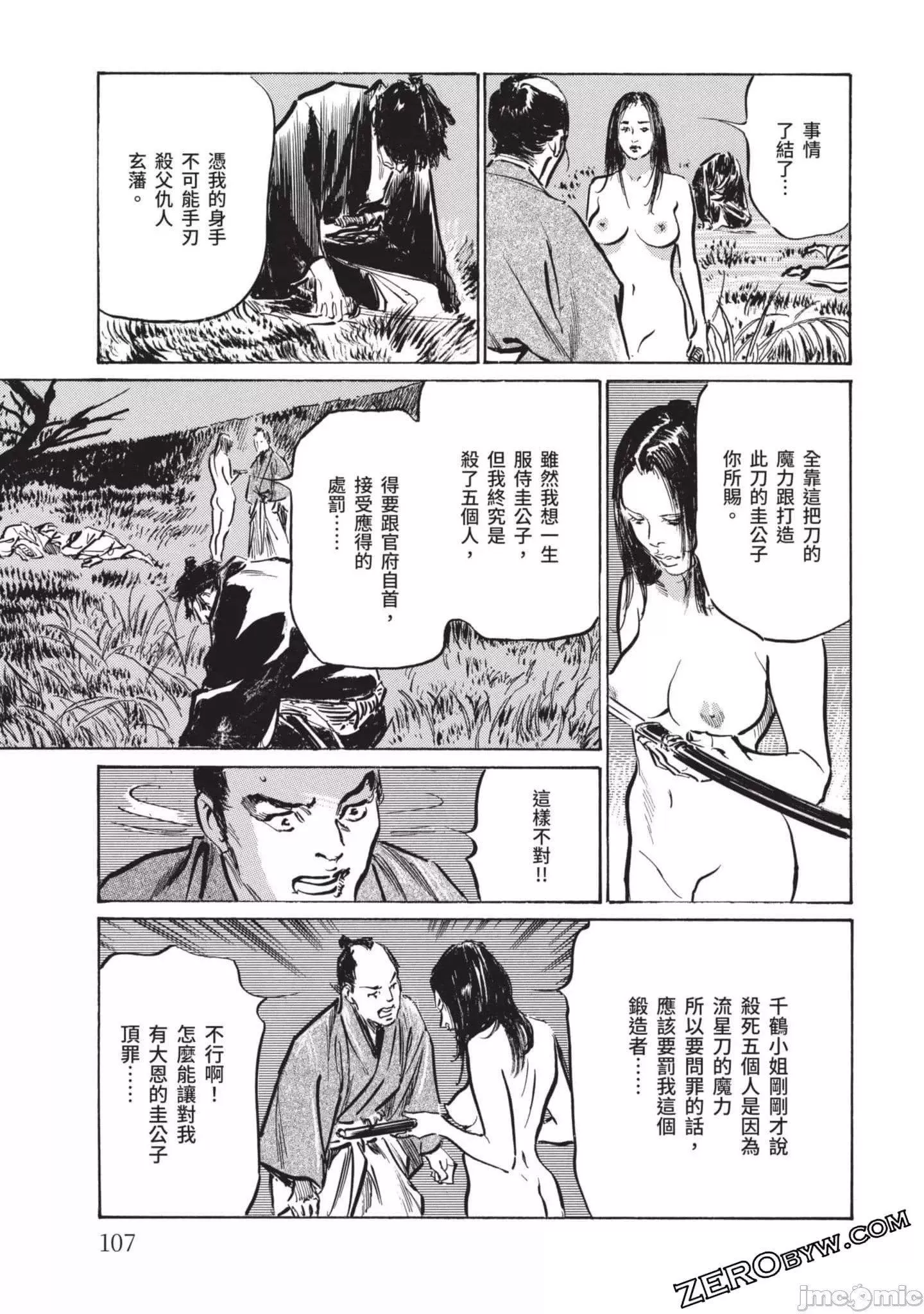 [八月薫]因習秘録みだれまんだら2[八月薫]因習秘録みだれまんだら2