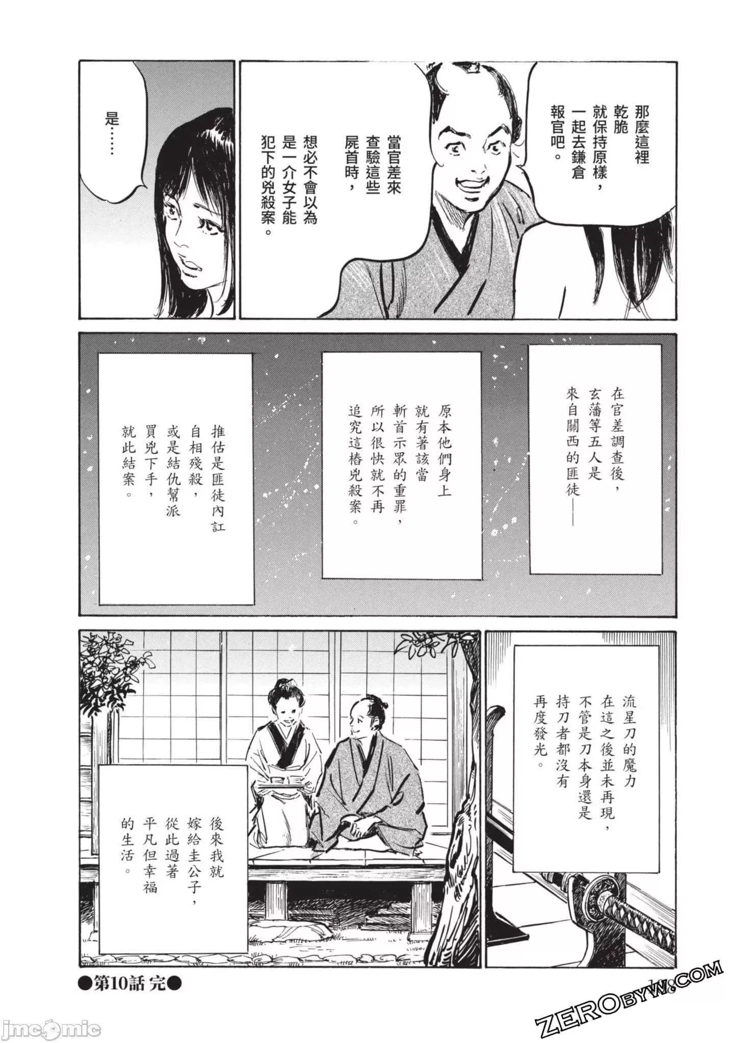 [八月薫]因习秘録みだれまんだら2-[八月薫]因习秘録みだれまんだら2 - 图片 107