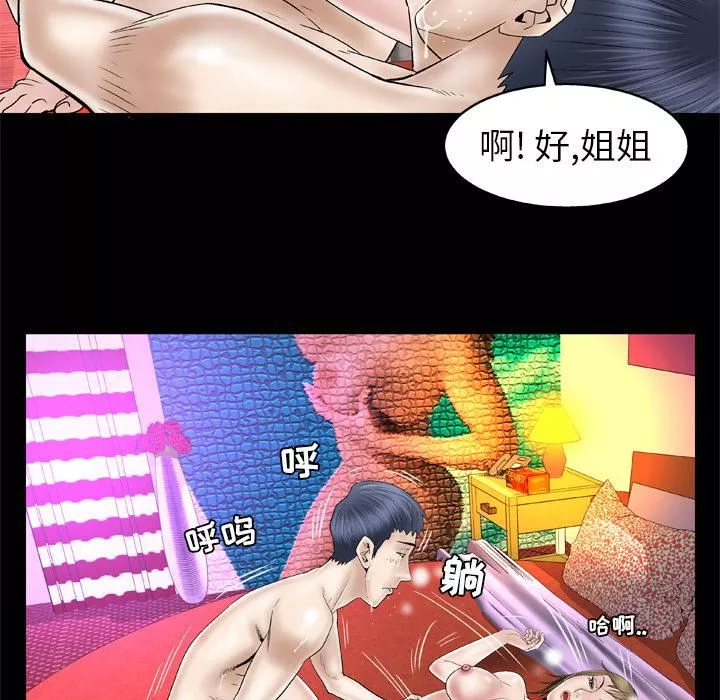 妻子的情人第45話
