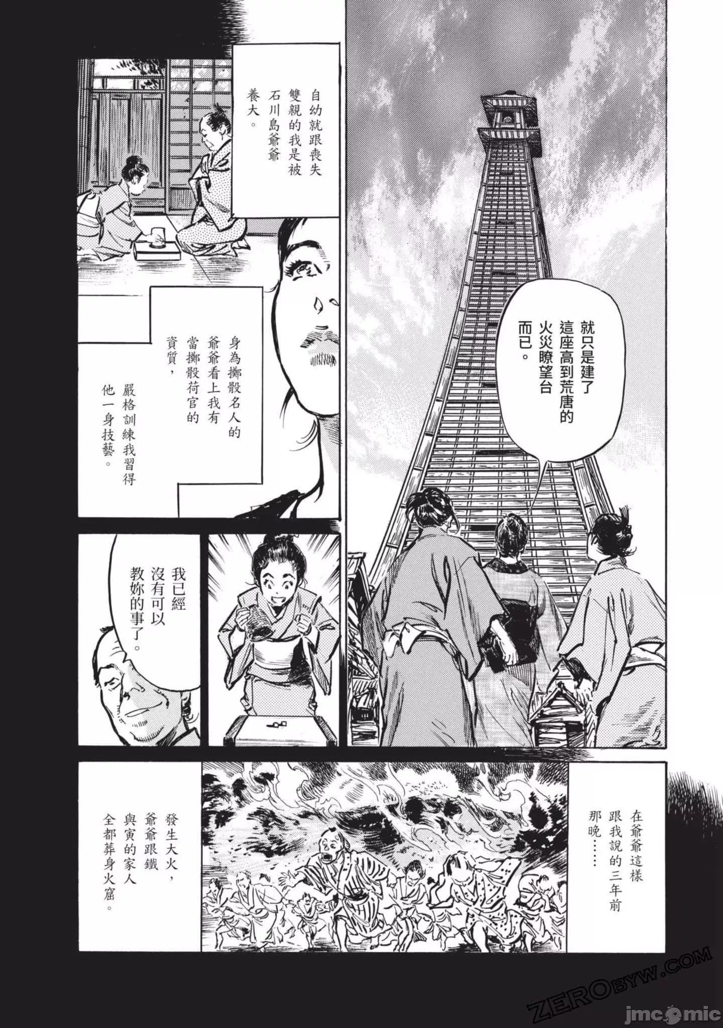 [八月薫]因習秘録みだれまんだら2[八月薫]因習秘録みだれまんだら2