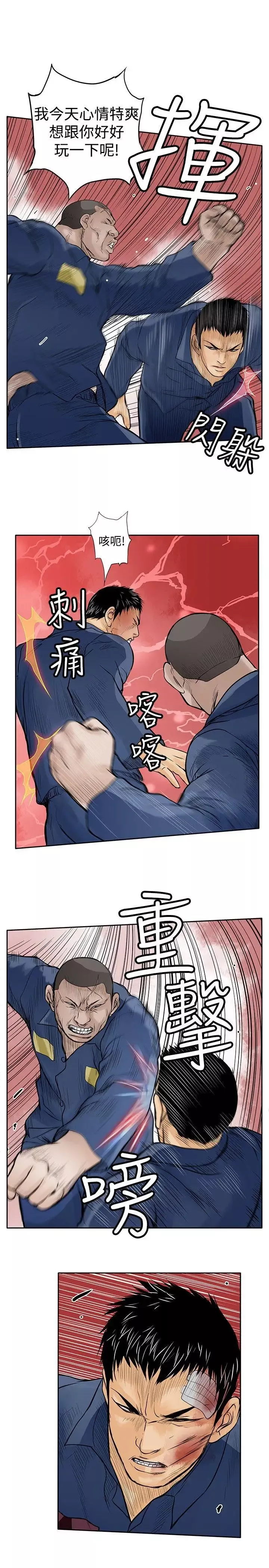 野獸第9話
