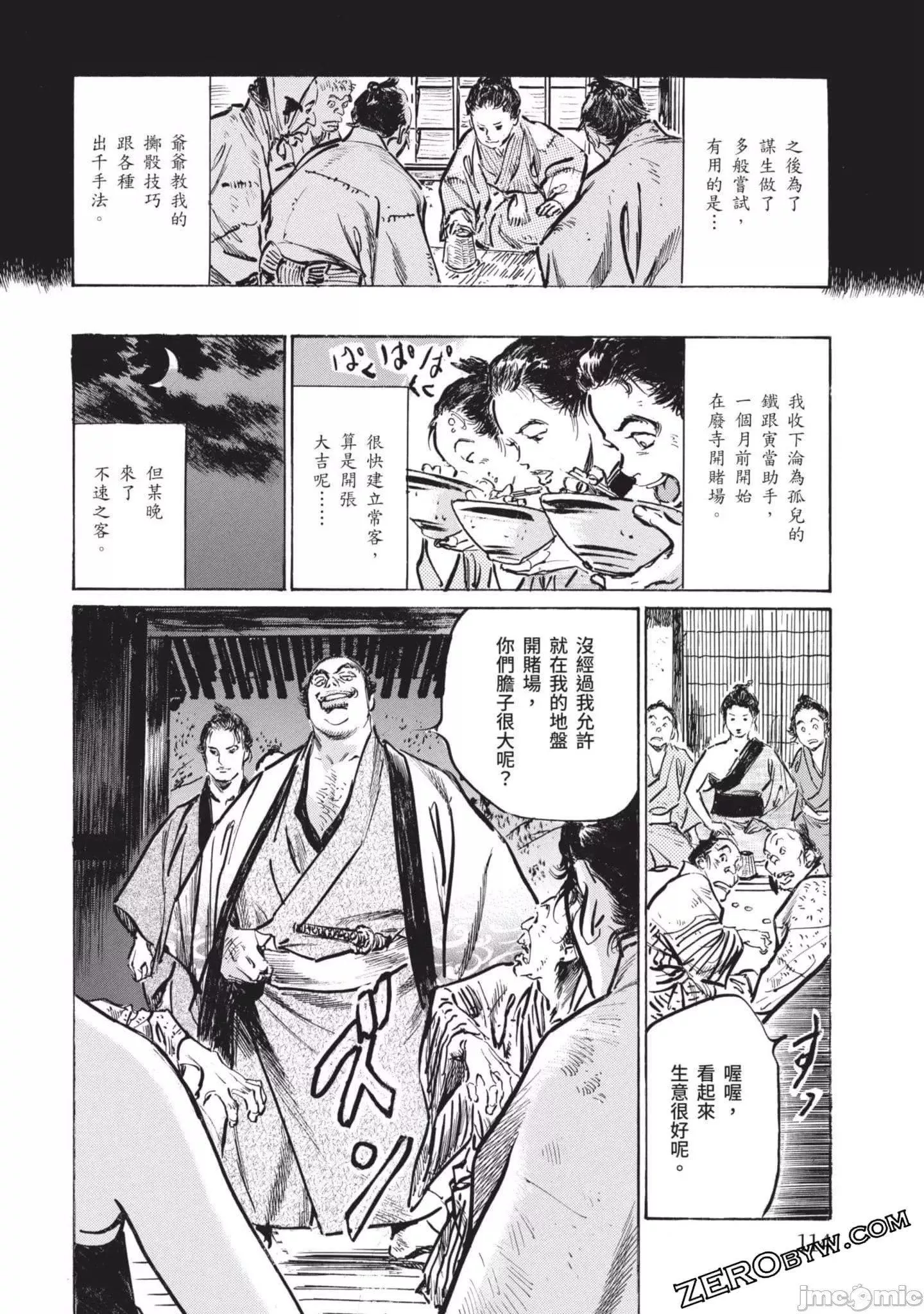 [八月薫]因习秘録みだれまんだら2-[八月薫]因习秘録みだれまんだら2 - 图片 113