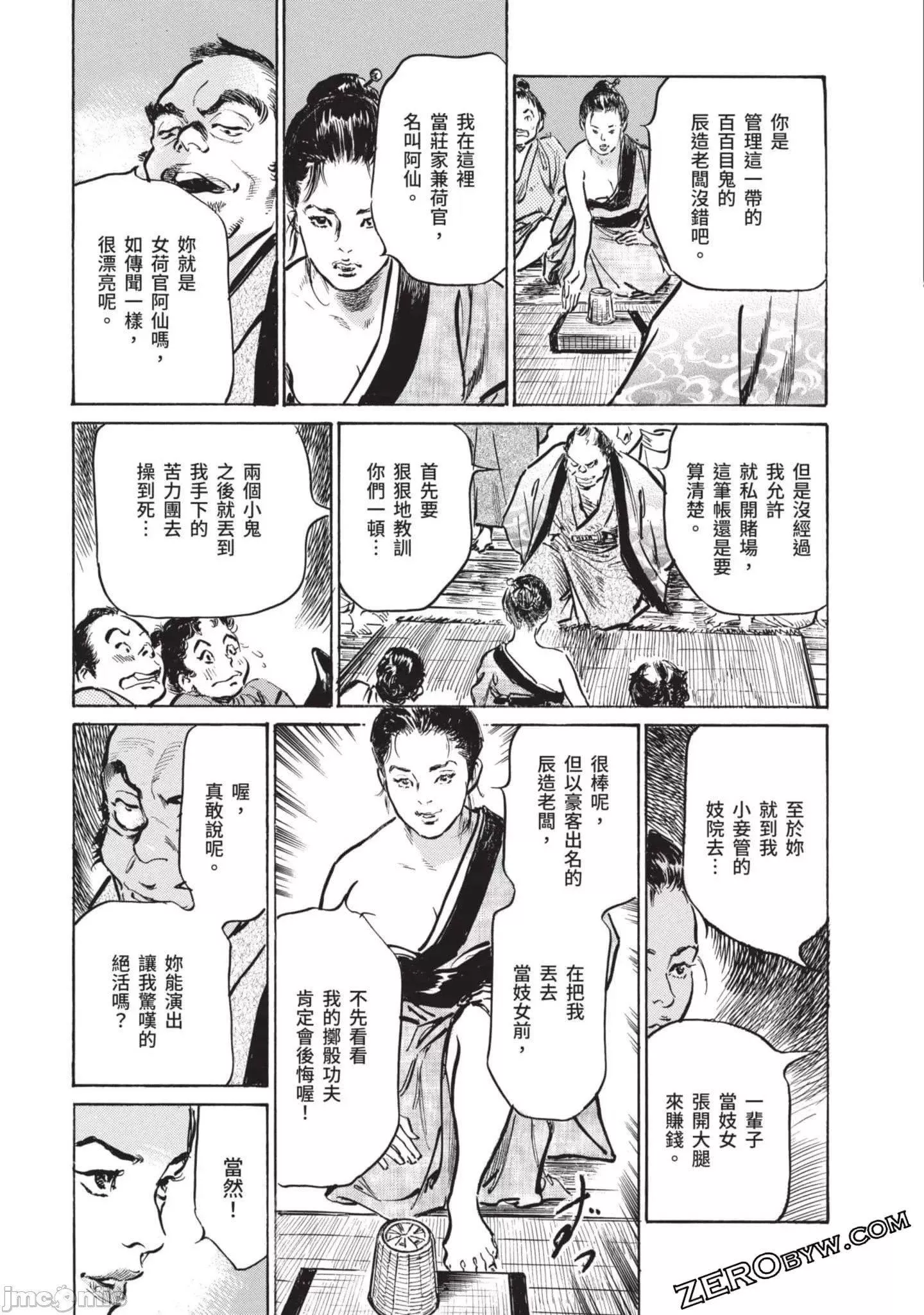 [八月薫]因习秘録みだれまんだら2-[八月薫]因习秘録みだれまんだら2 - 图片 114