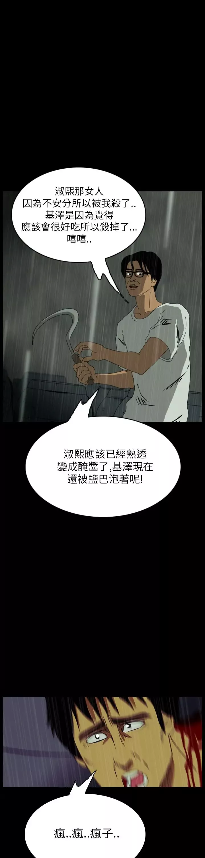恐怖秀第33话坛子6