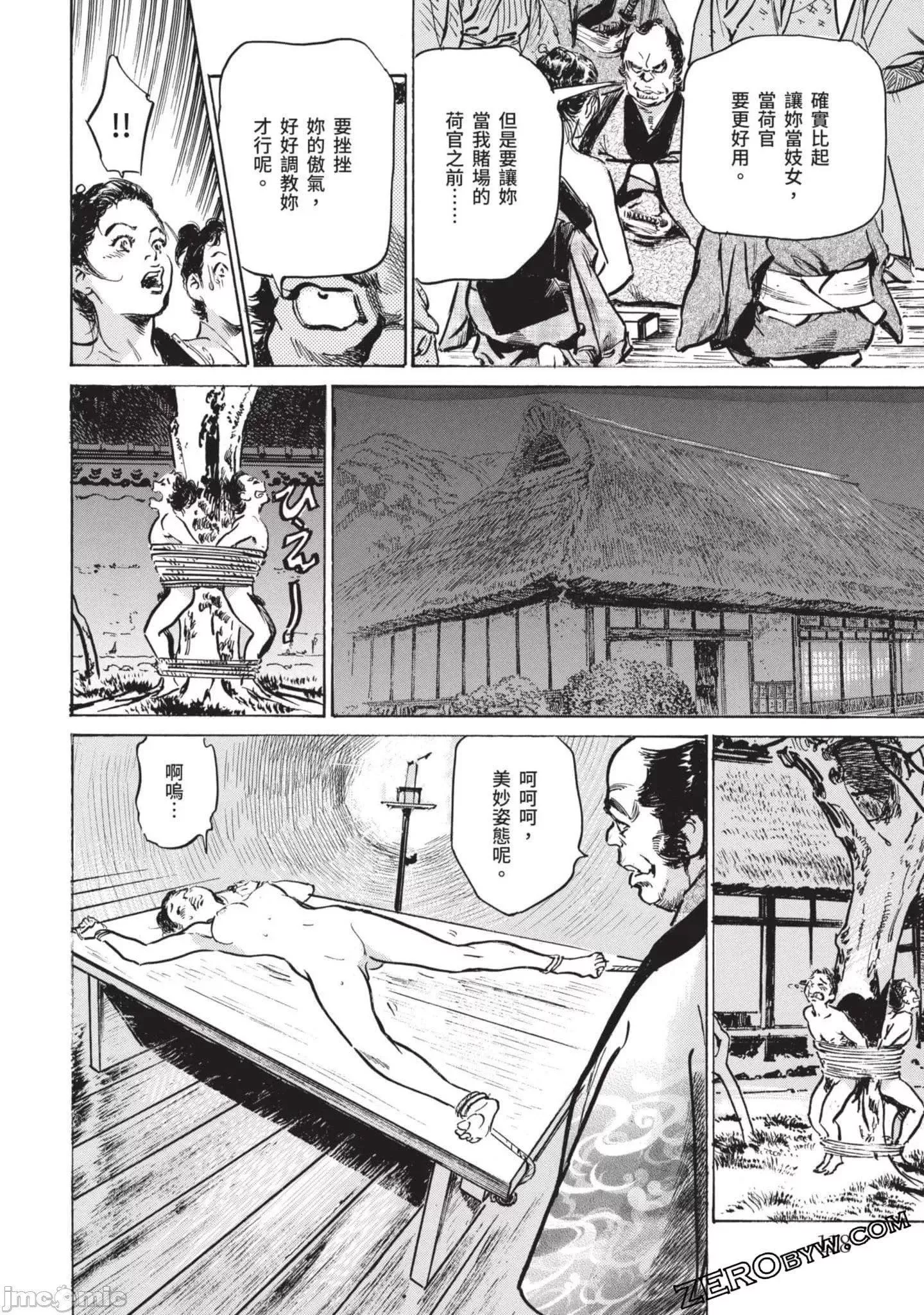 [八月薫]因习秘録みだれまんだら2-[八月薫]因习秘録みだれまんだら2 - 图片 117