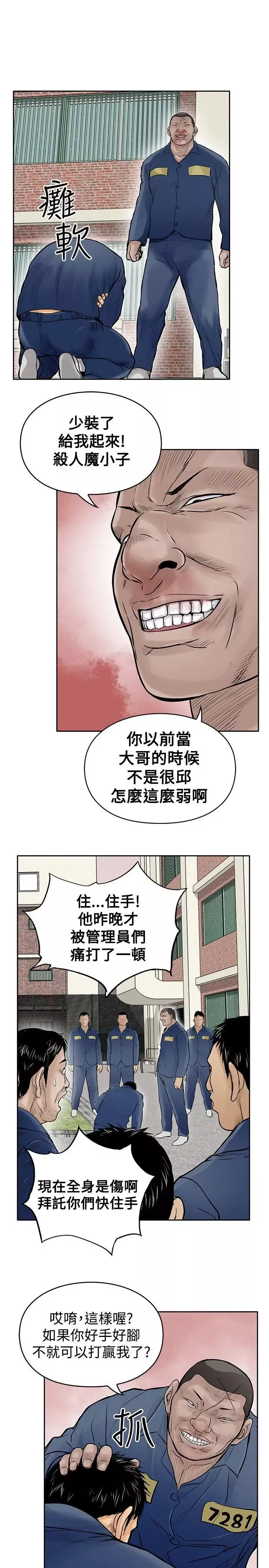 野獸第9話