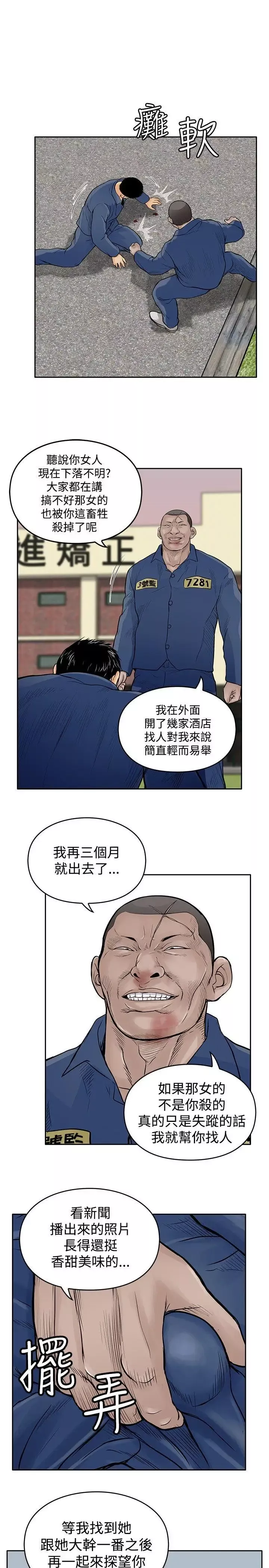 野獸第9話