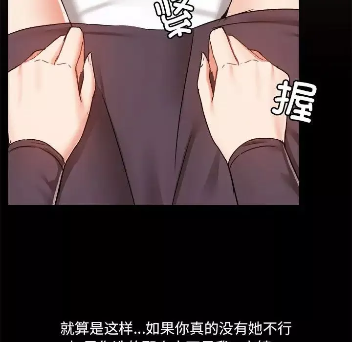 爱玩游戏的女人们-第68话 - 图片 36