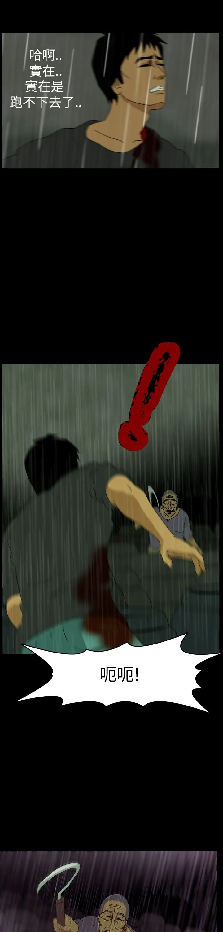 恐怖秀第33话坛子6