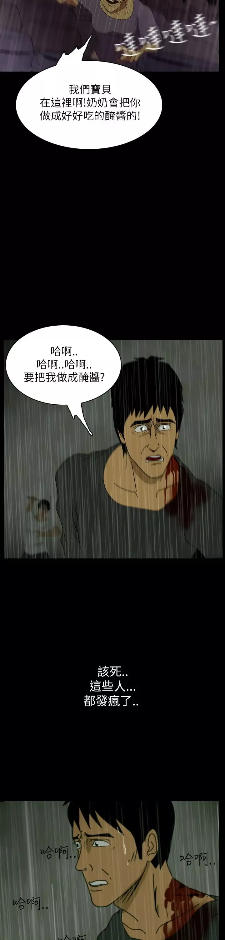 恐怖秀第33话坛子6