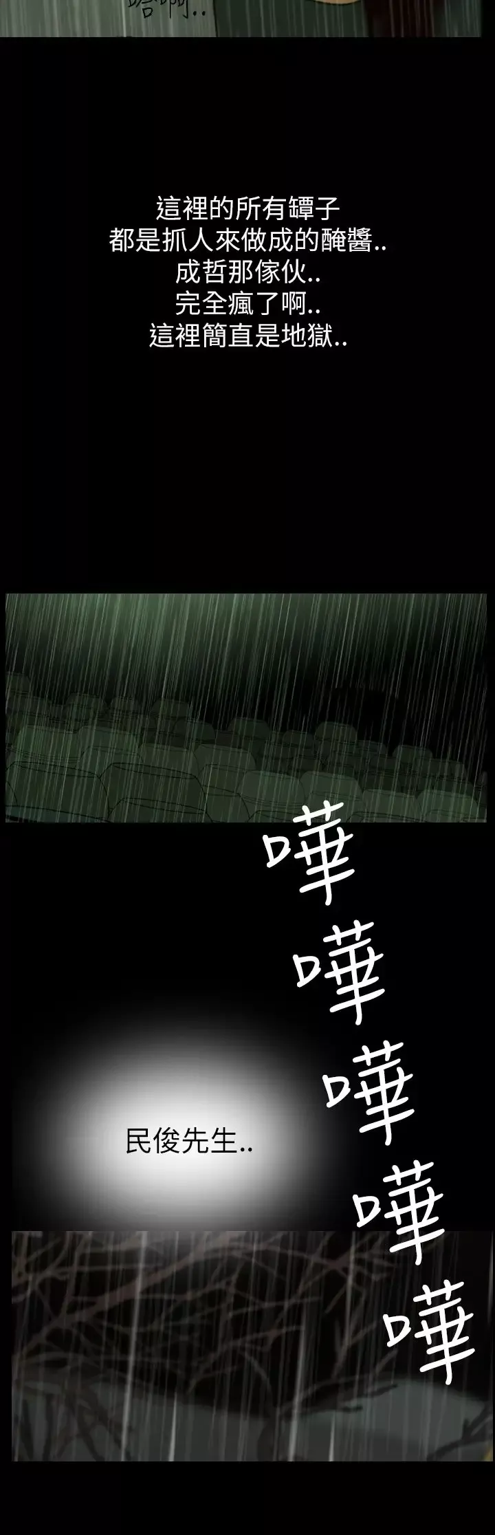 恐怖秀-第33话坛子6 - 图片 21