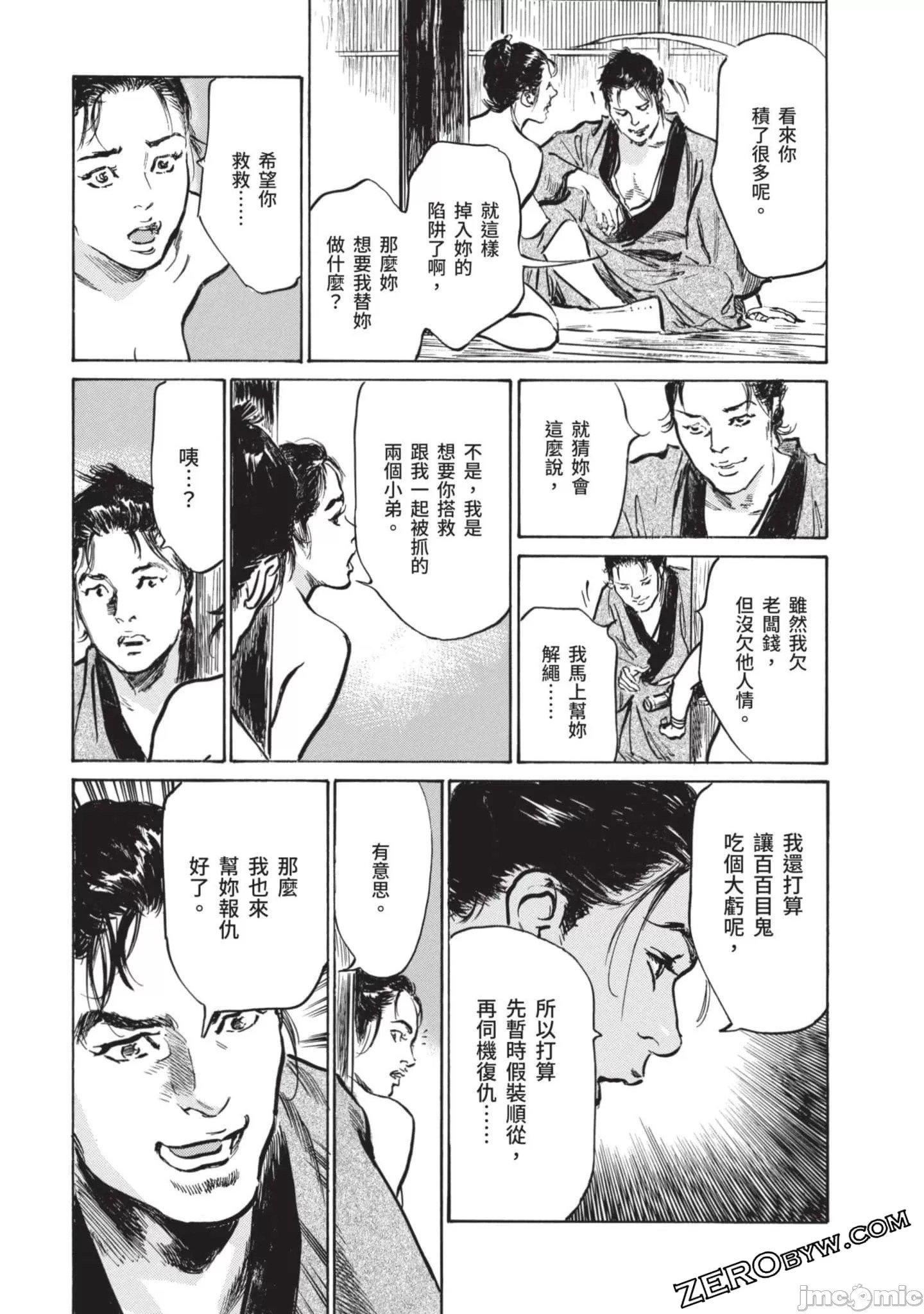 [八月薫]因習秘録みだれまんだら2[八月薫]因習秘録みだれまんだら2