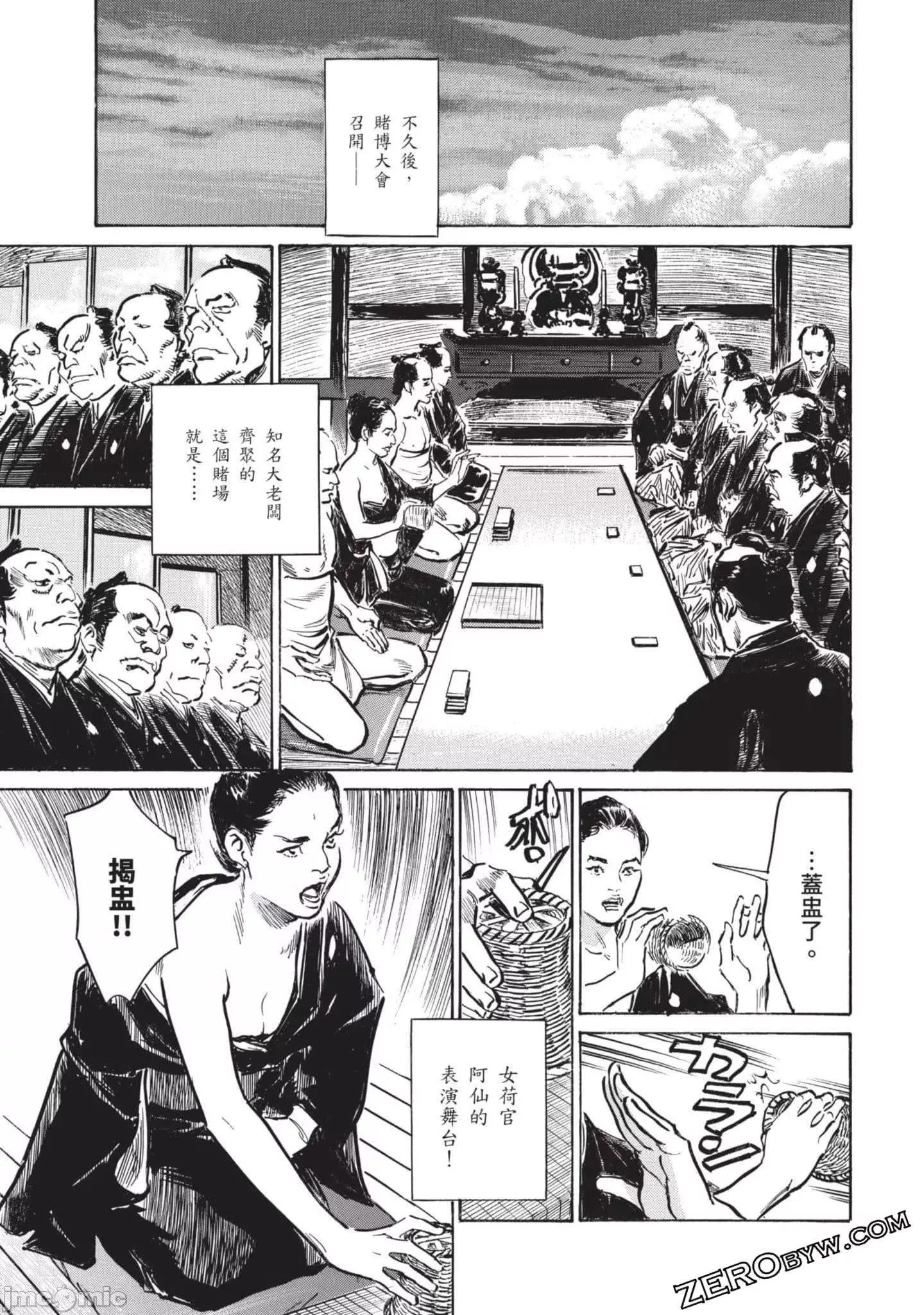 [八月薫]因习秘録みだれまんだら2-[八月薫]因习秘録みだれまんだら2 - 图片 124