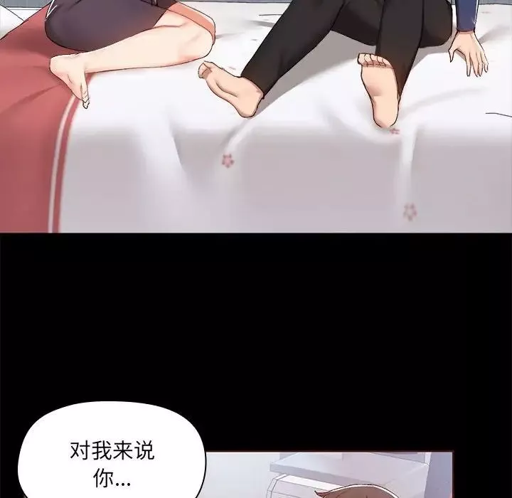 爱玩游戏的女人们-第68话 - 图片 44