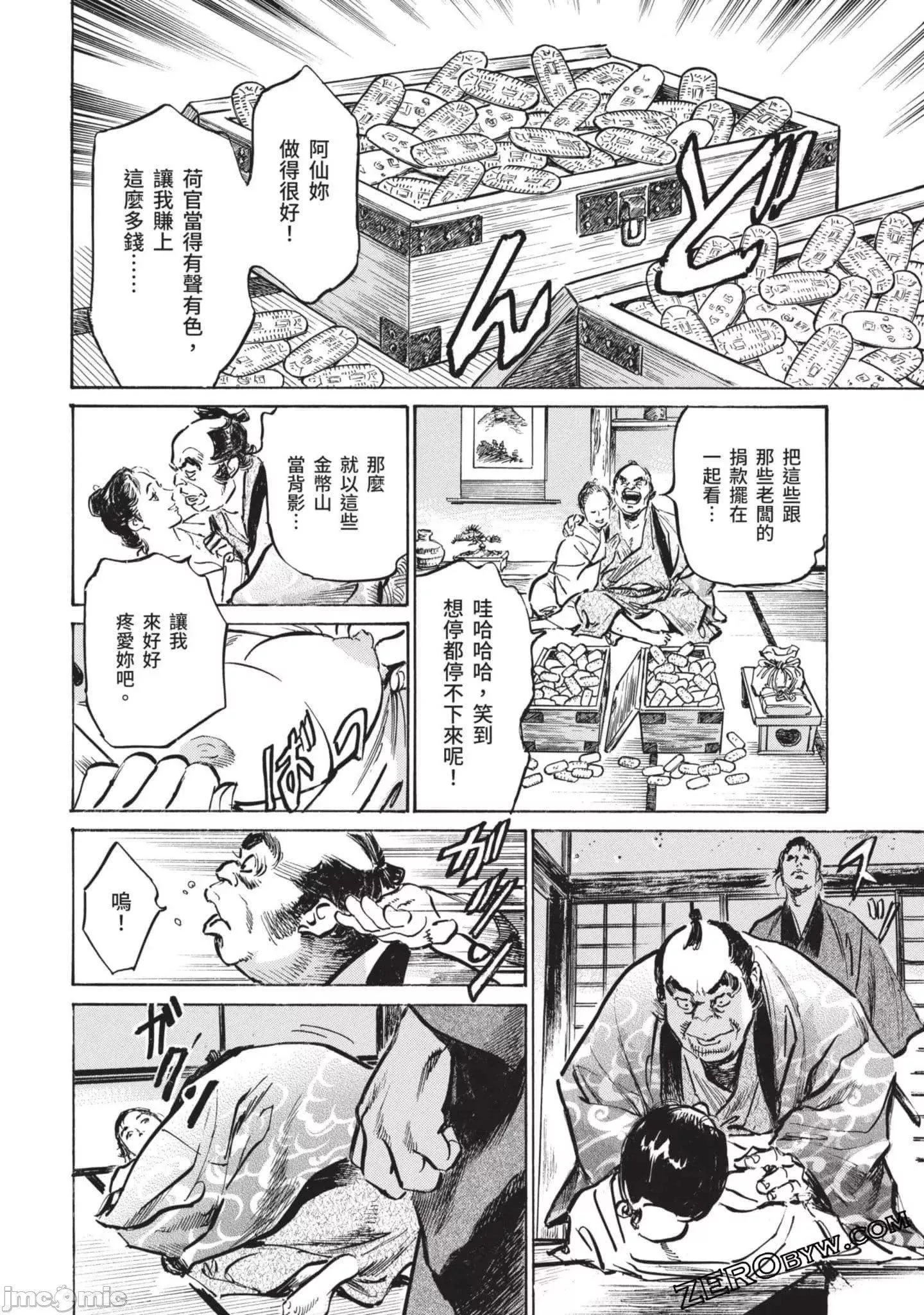 [八月薫]因习秘録みだれまんだら2-[八月薫]因习秘録みだれまんだら2 - 图片 125