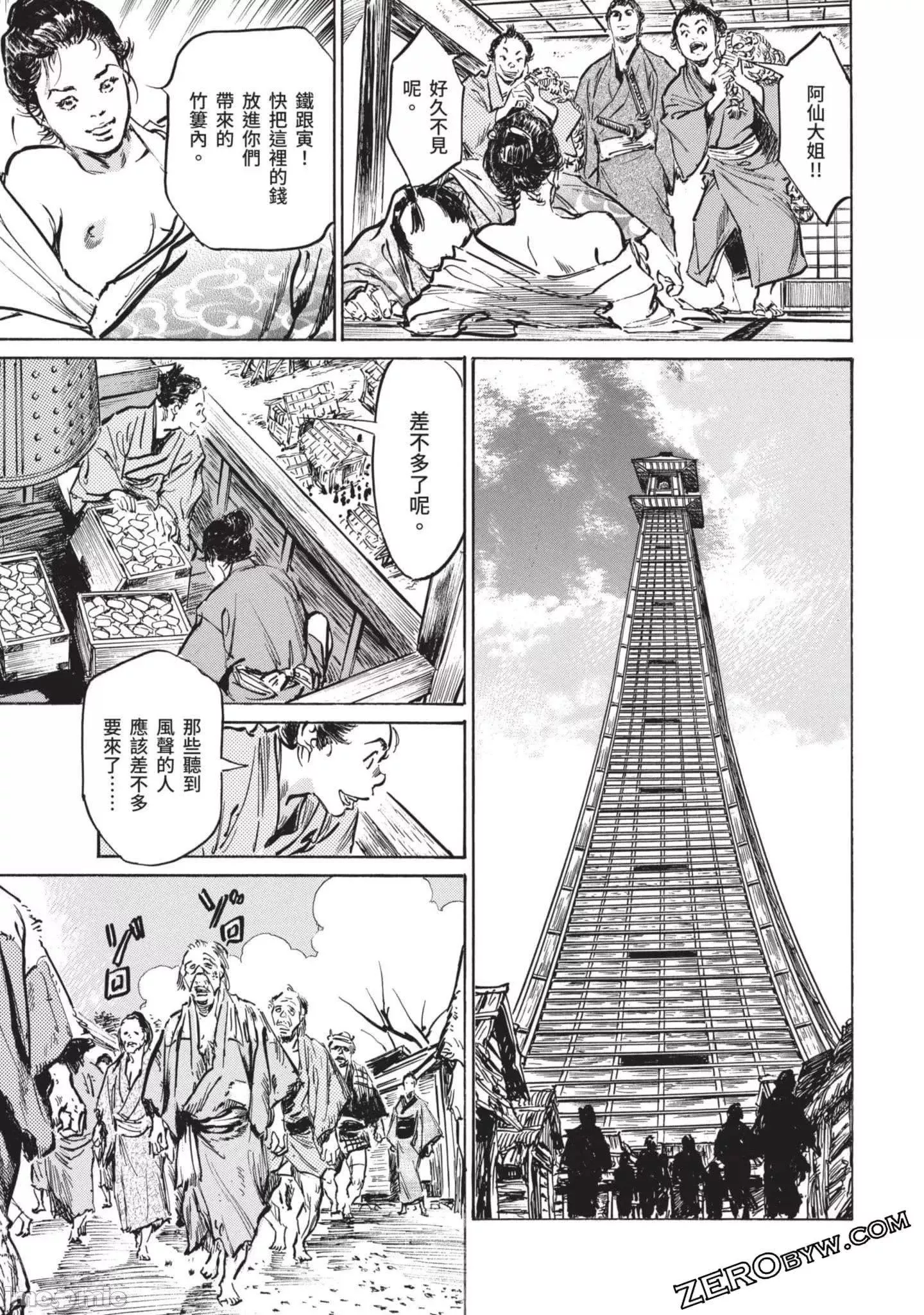 [八月薫]因習秘録みだれまんだら2[八月薫]因習秘録みだれまんだら2
