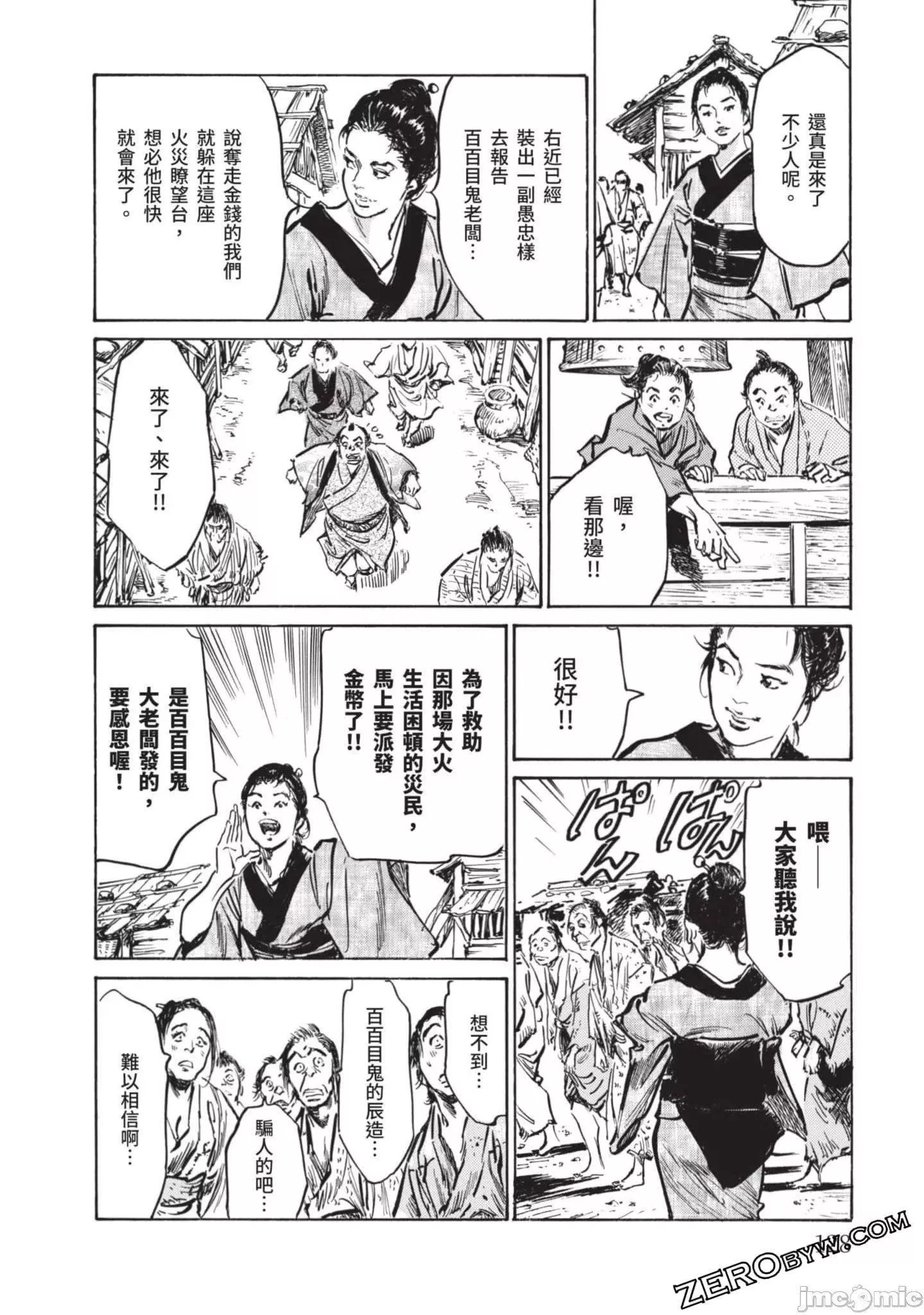 [八月薫]因习秘録みだれまんだら2-[八月薫]因习秘録みだれまんだら2 - 图片 127