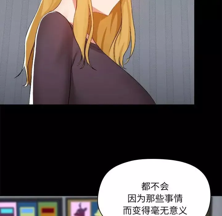爱玩游戏的女人们-第68话 - 图片 52