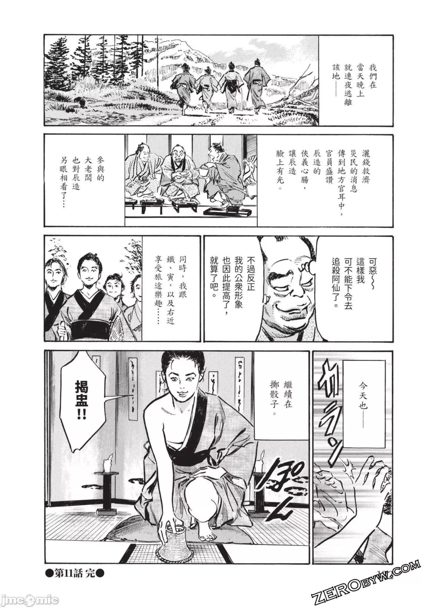 [八月薫]因習秘録みだれまんだら2[八月薫]因習秘録みだれまんだら2
