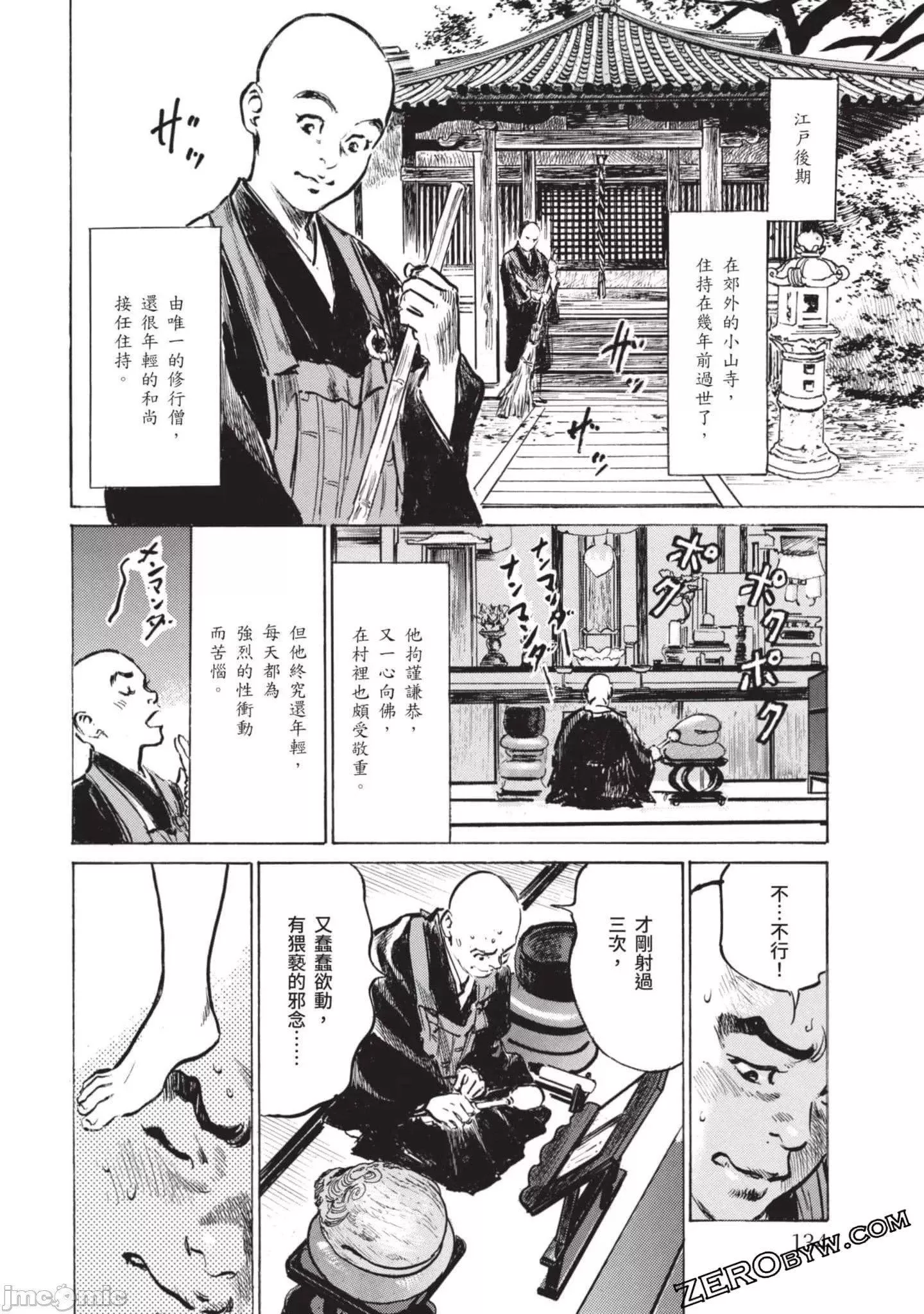 [八月薫]因习秘録みだれまんだら2-[八月薫]因习秘録みだれまんだら2 - 图片 133