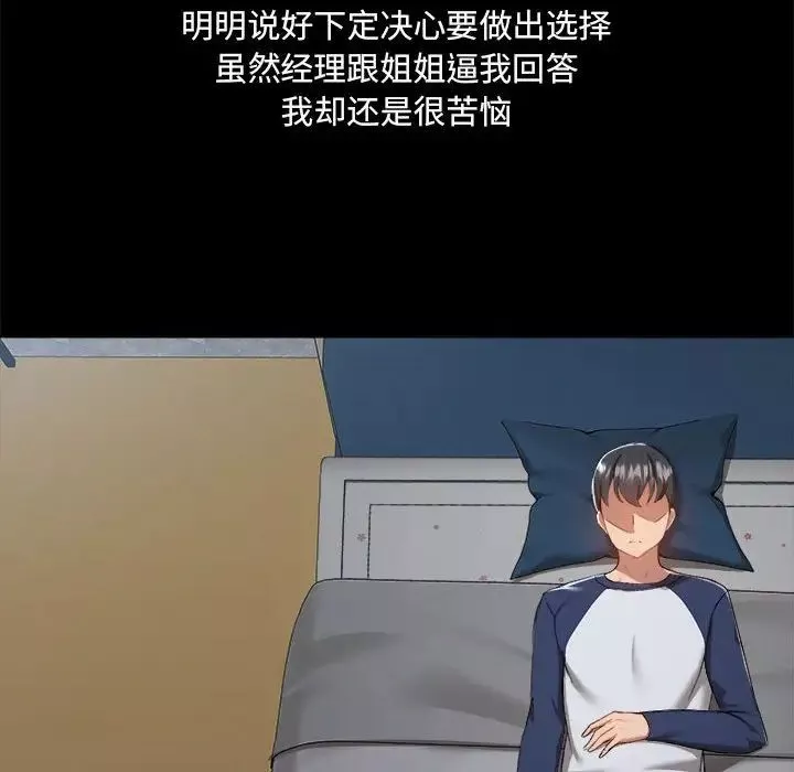 愛玩遊戲的女人們第68話