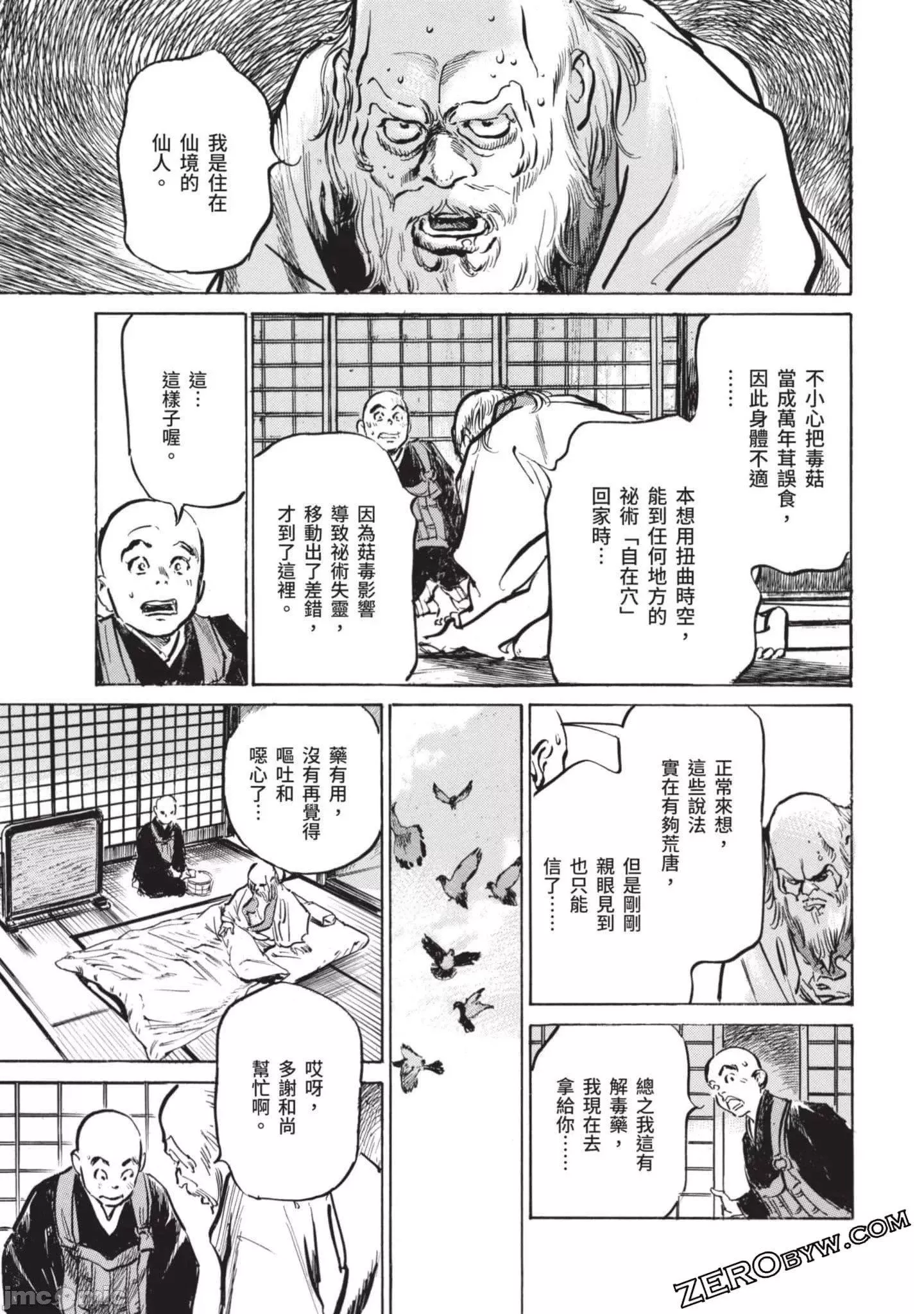 [八月薫]因習秘録みだれまんだら2[八月薫]因習秘録みだれまんだら2