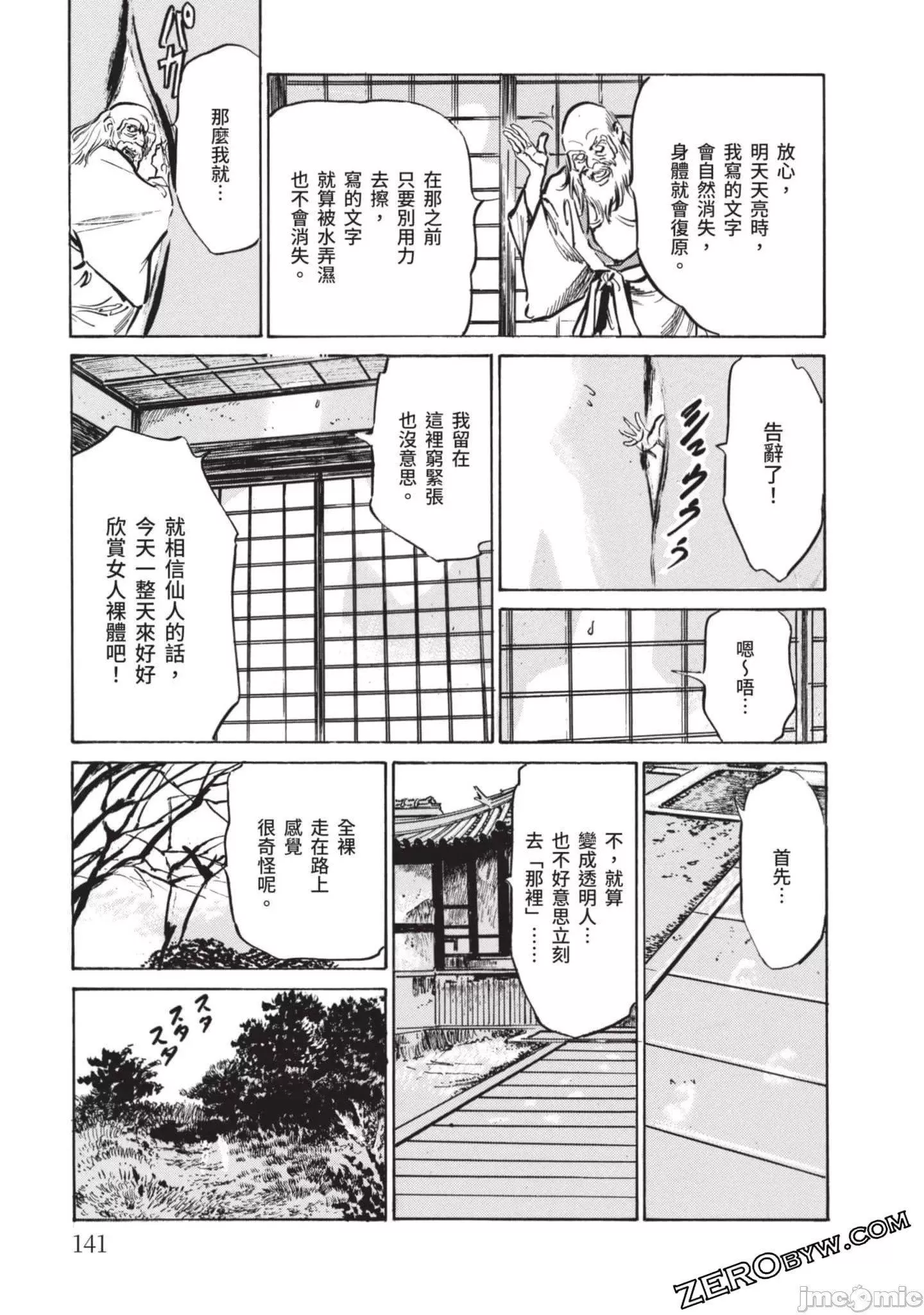 [八月薫]因习秘録みだれまんだら2-[八月薫]因习秘録みだれまんだら2 - 图片 140