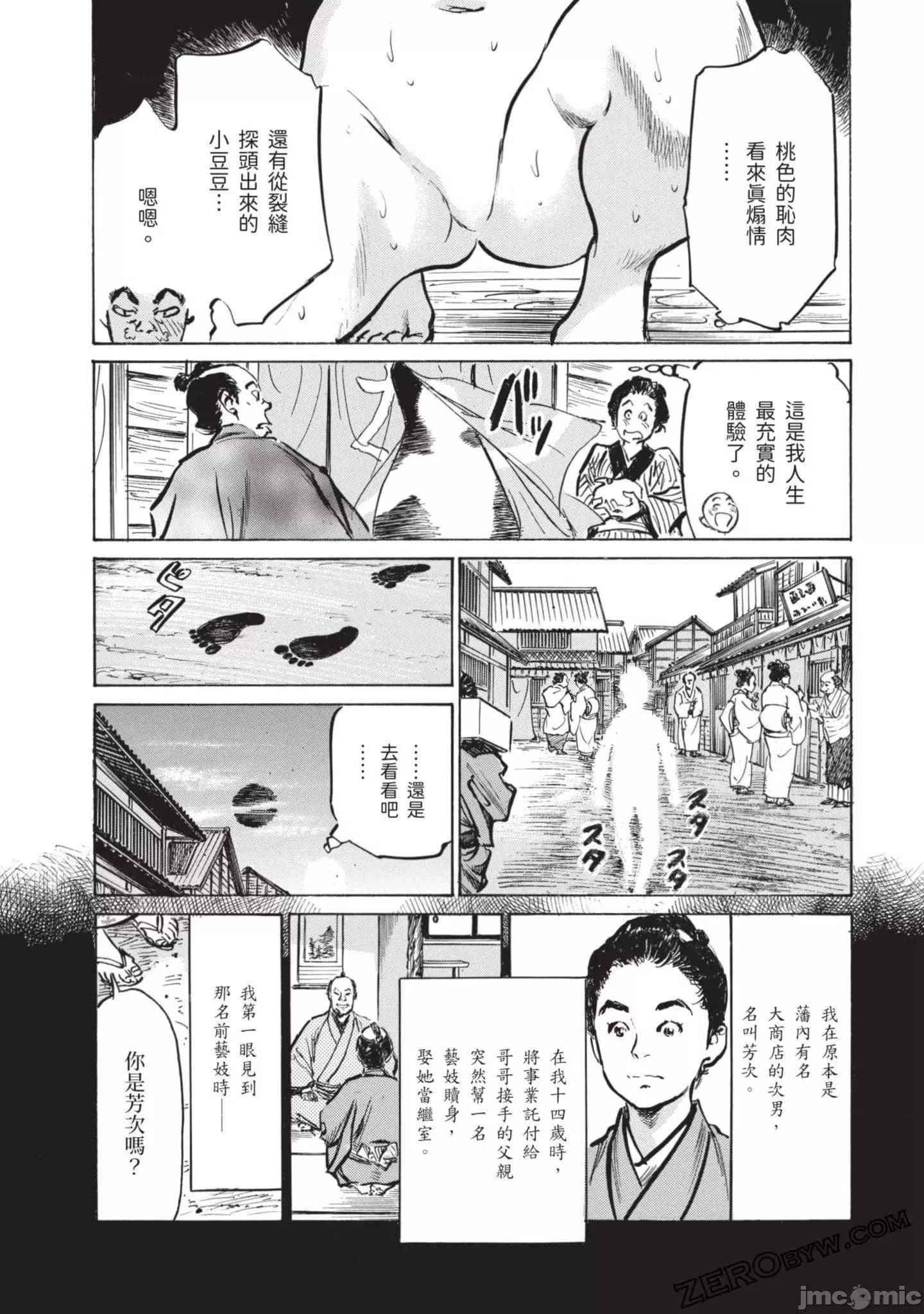 [八月薫]因习秘録みだれまんだら2-[八月薫]因习秘録みだれまんだら2 - 图片 142