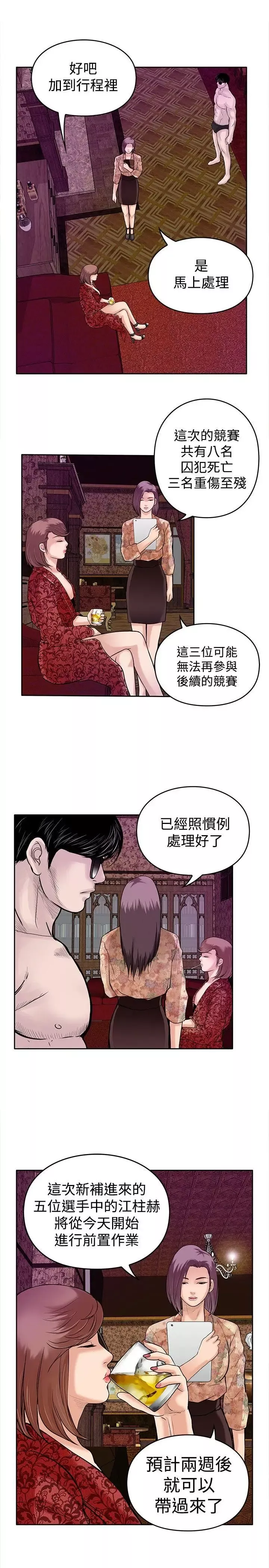 野兽-第10话 - 图片 19