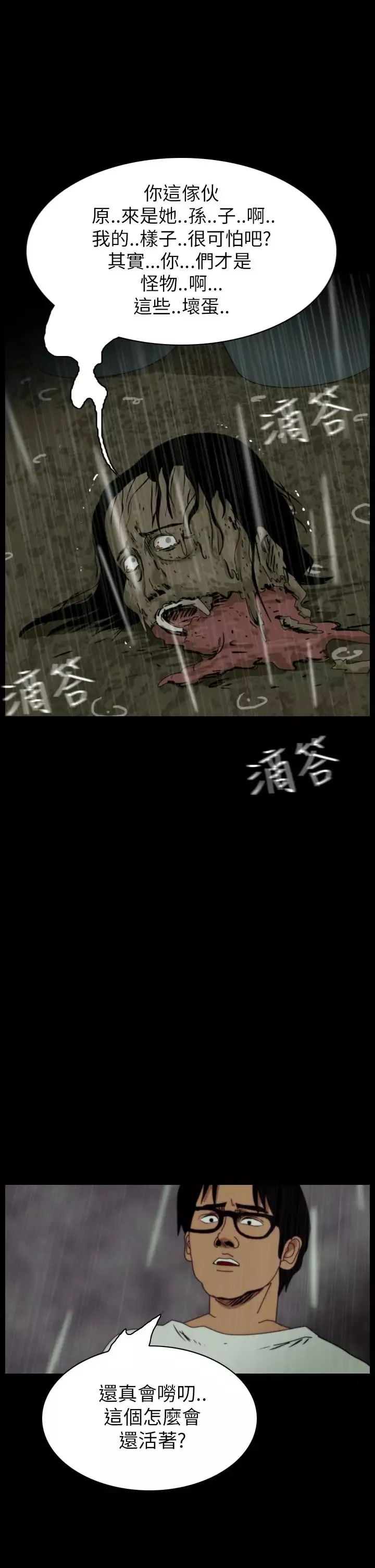 恐怖秀-第34话坛子7 - 图片 10