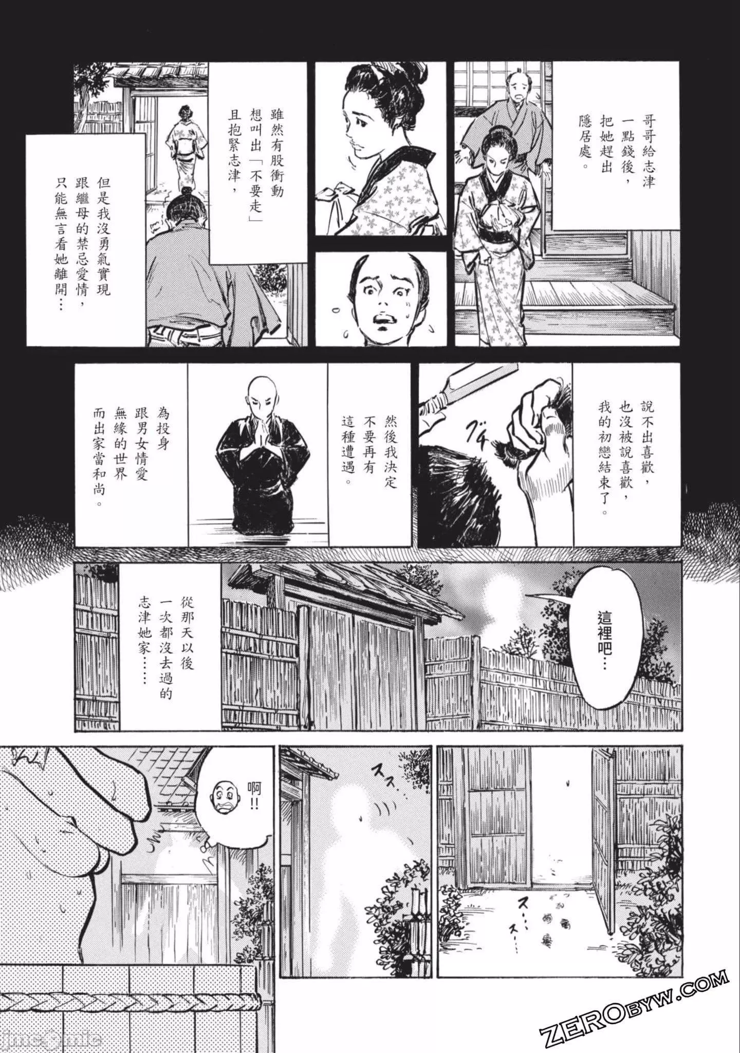 [八月薫]因习秘録みだれまんだら2-[八月薫]因习秘録みだれまんだら2 - 图片 144