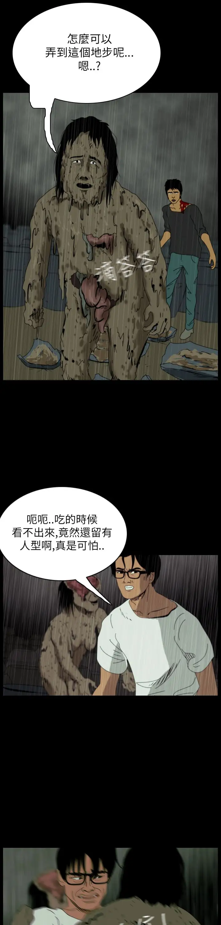 恐怖秀第34话坛子7