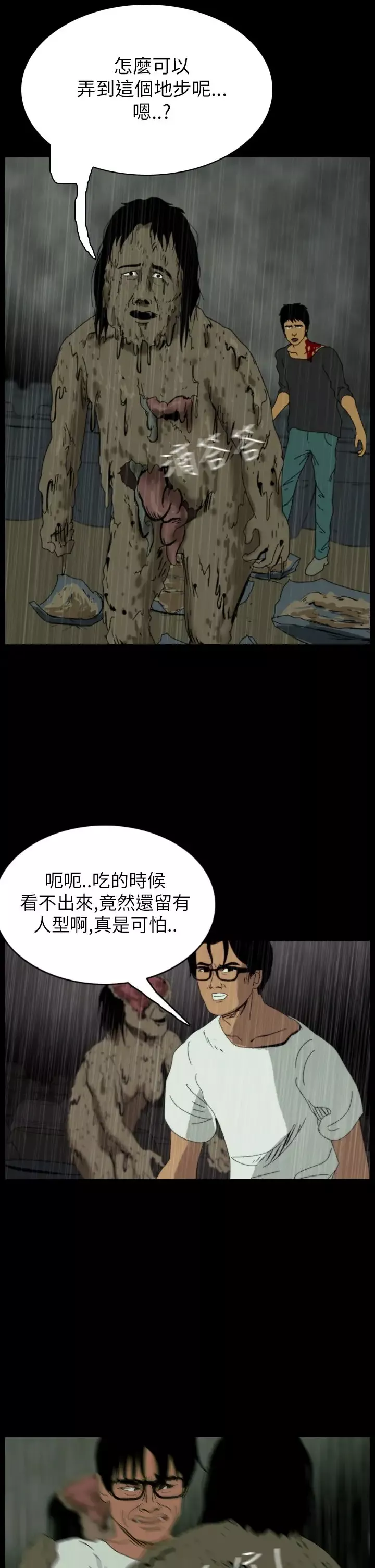 恐怖秀第34话坛子7