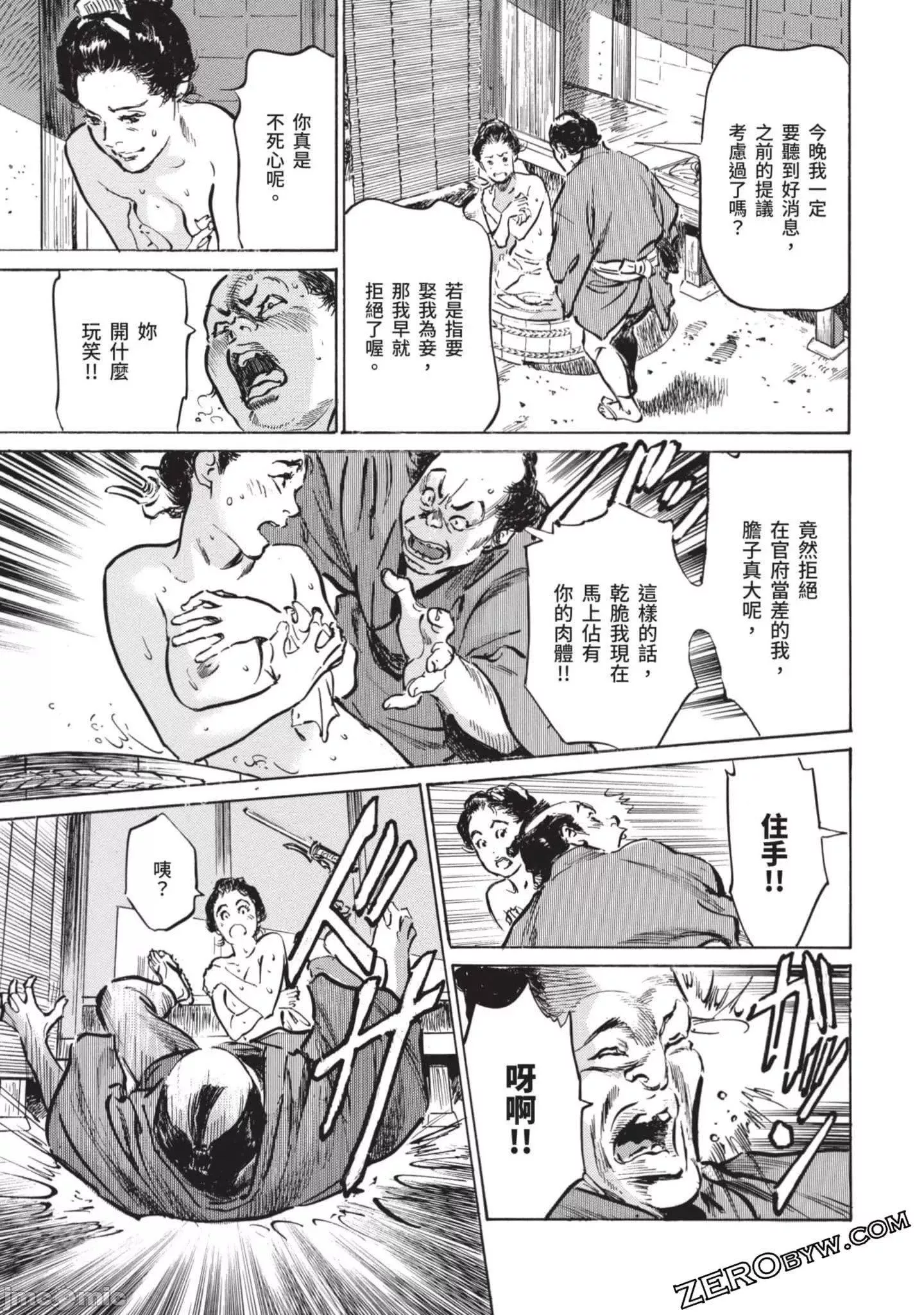 [八月薫]因习秘録みだれまんだら2-[八月薫]因习秘録みだれまんだら2 - 图片 146