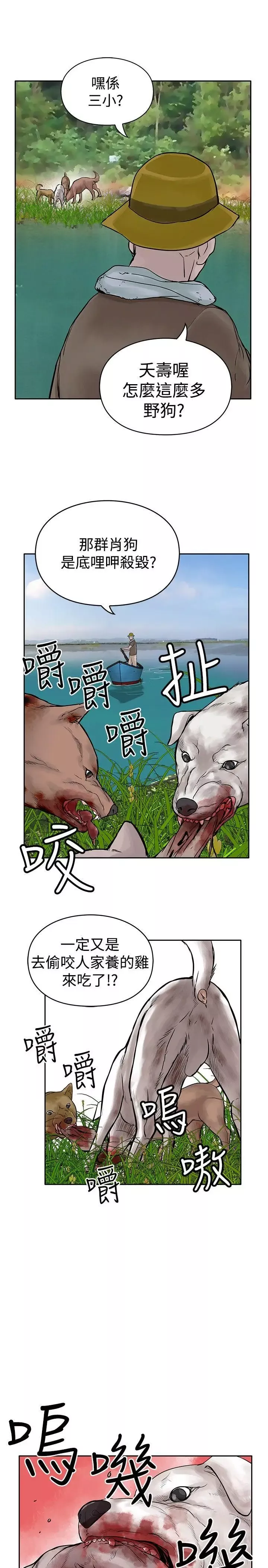 野獸第10話