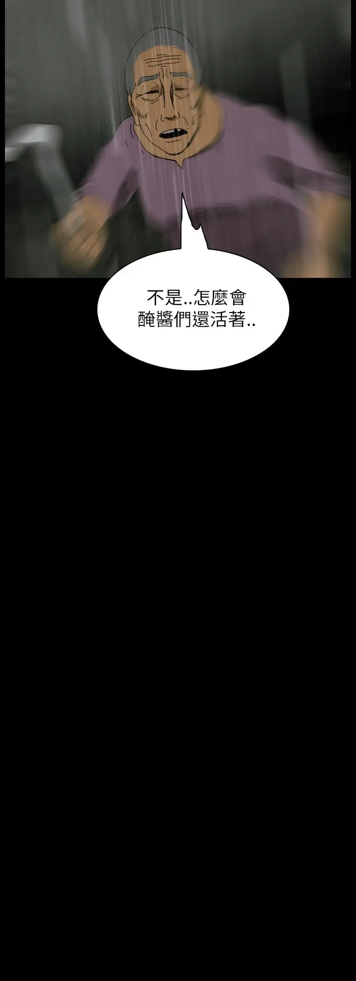 恐怖秀第34话坛子7