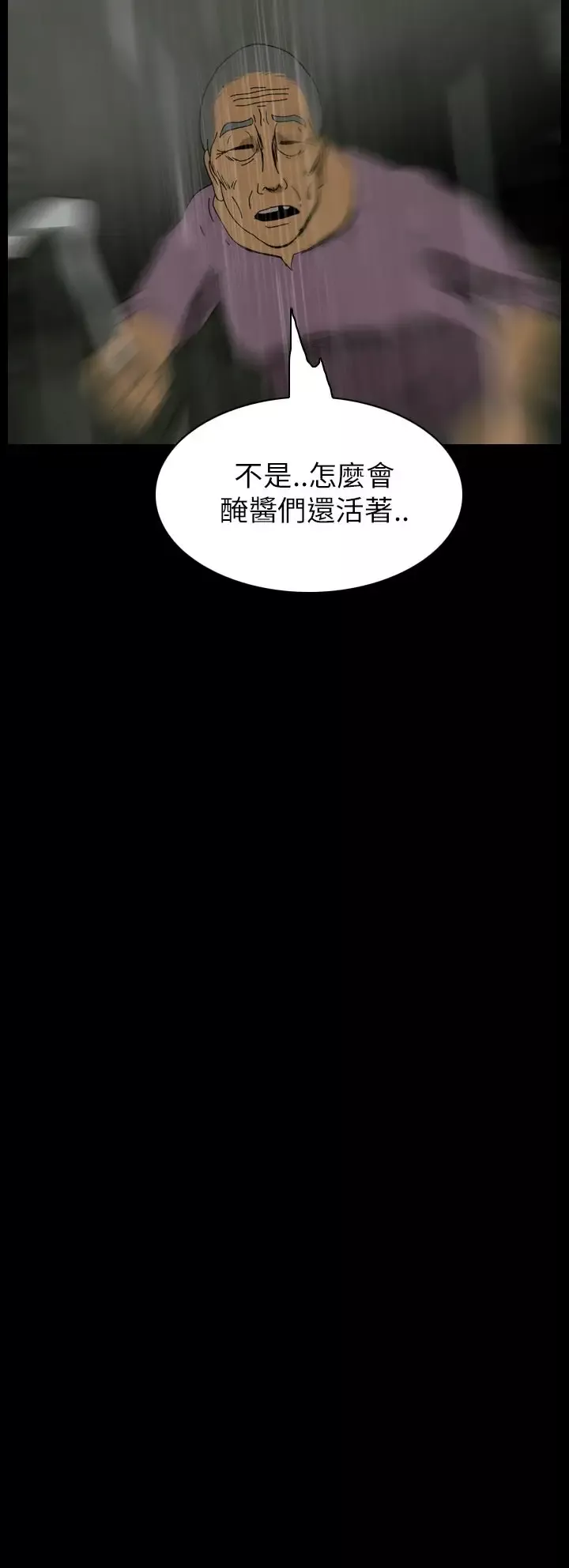恐怖秀-第34话坛子7 - 图片 18