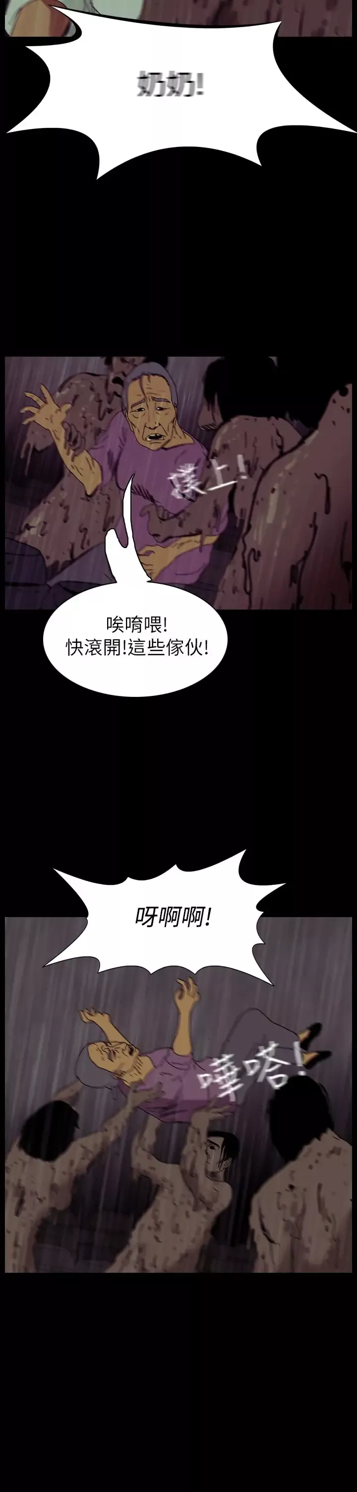 恐怖秀第34话坛子7