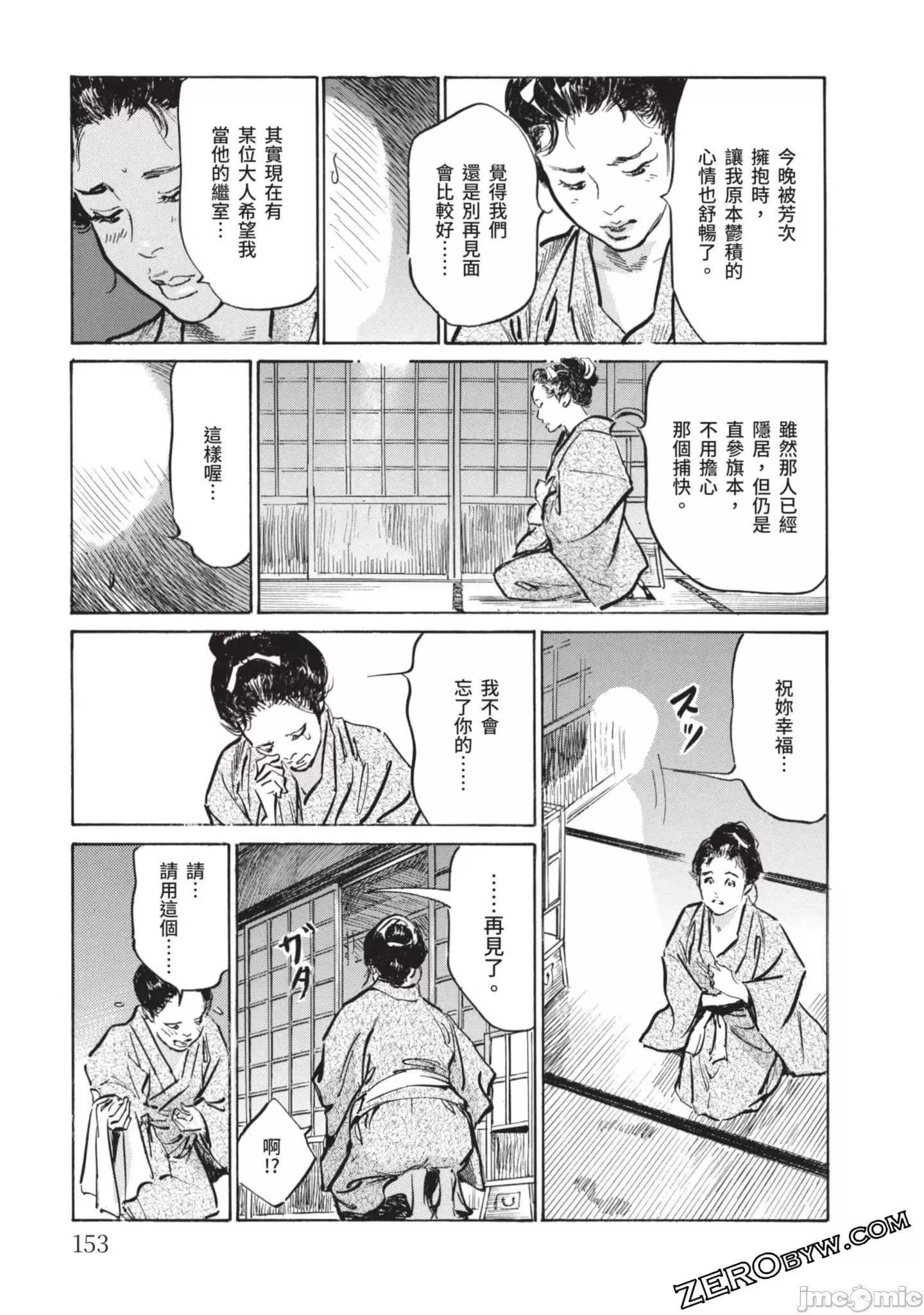 [八月薫]因习秘録みだれまんだら2-[八月薫]因习秘録みだれまんだら2 - 图片 152