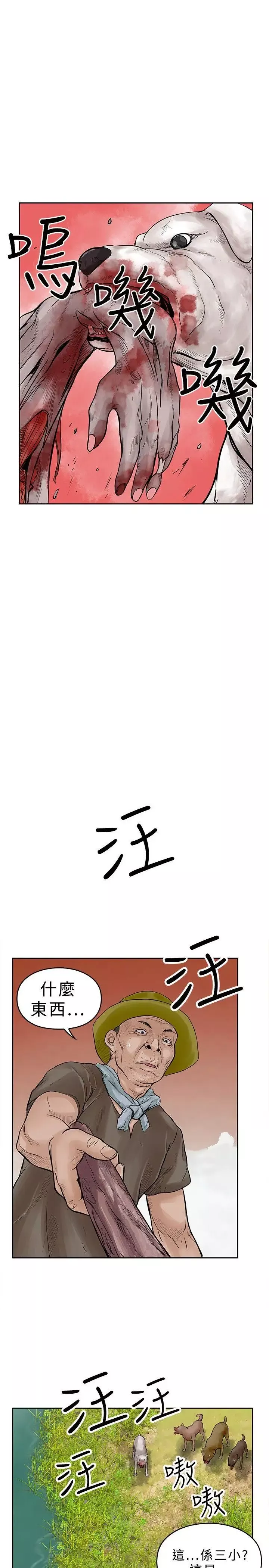 野獸第11話
