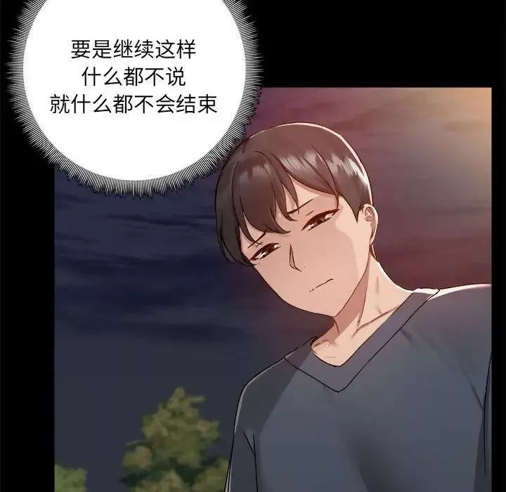 愛玩遊戲的女人們第68話