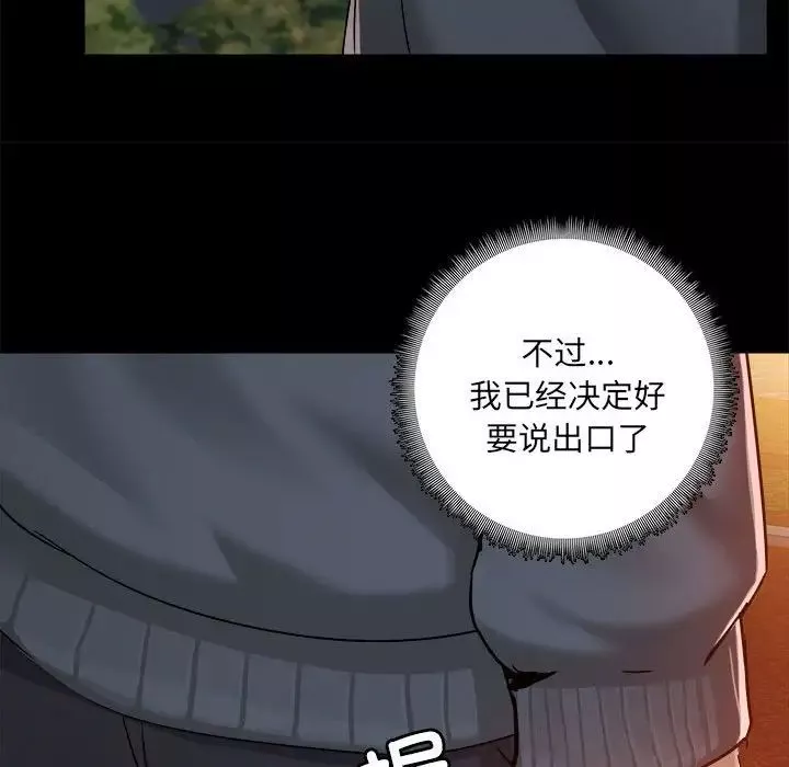 爱玩游戏的女人们-第68话 - 图片 96