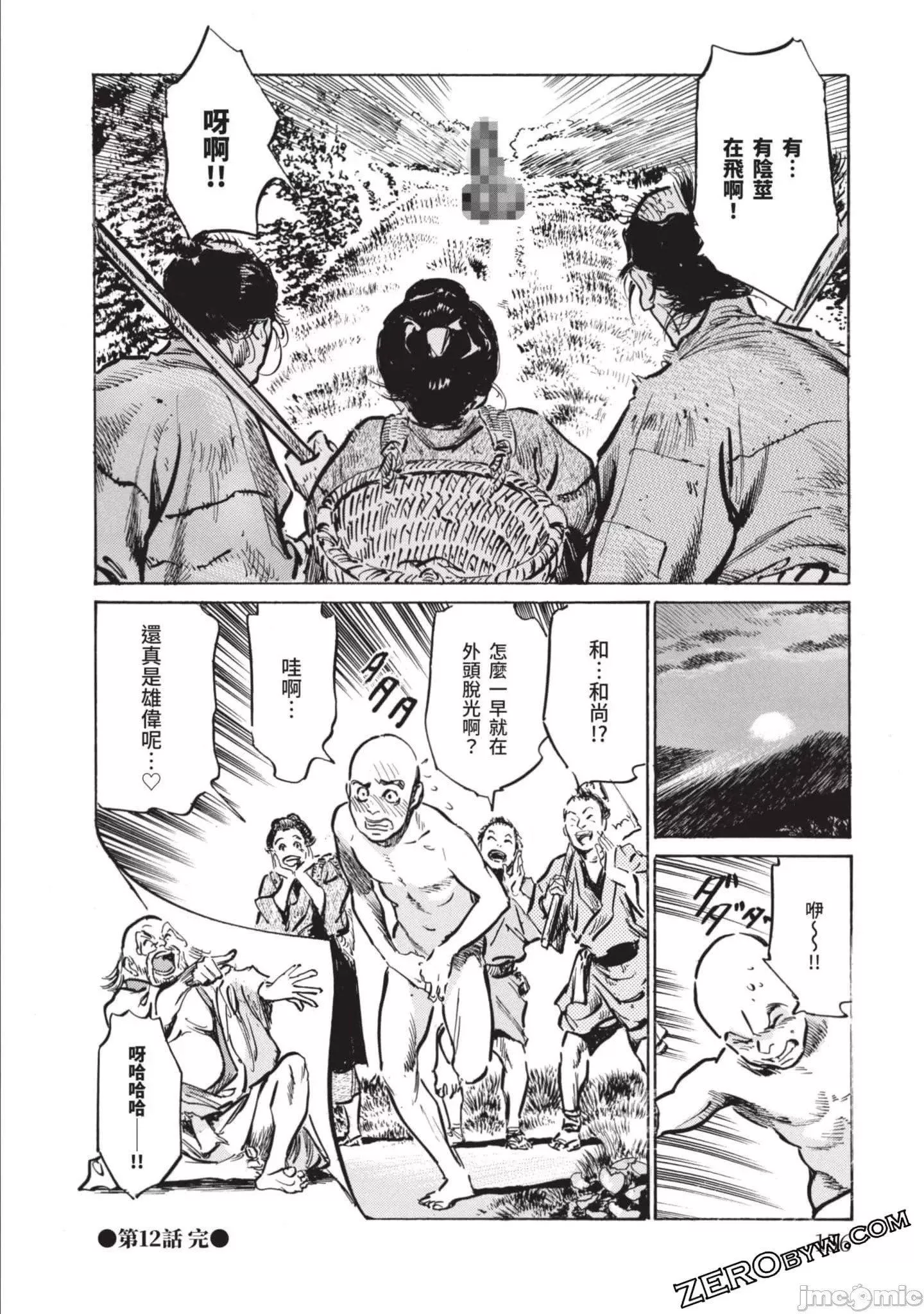 [八月薫]因习秘録みだれまんだら2-[八月薫]因习秘録みだれまんだら2 - 图片 155