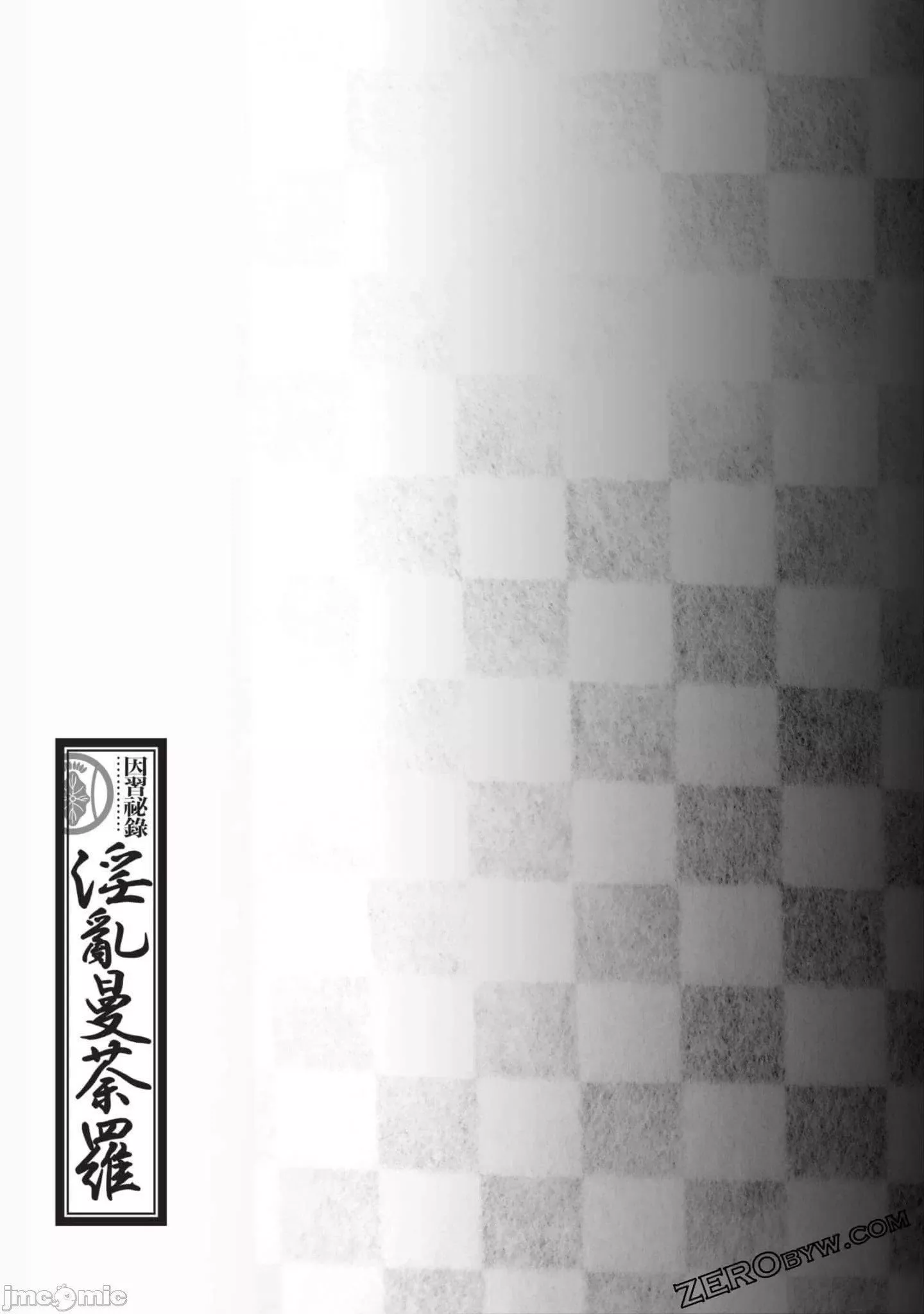 [八月薫]因习秘録みだれまんだら2-[八月薫]因习秘録みだれまんだら2 - 图片 156