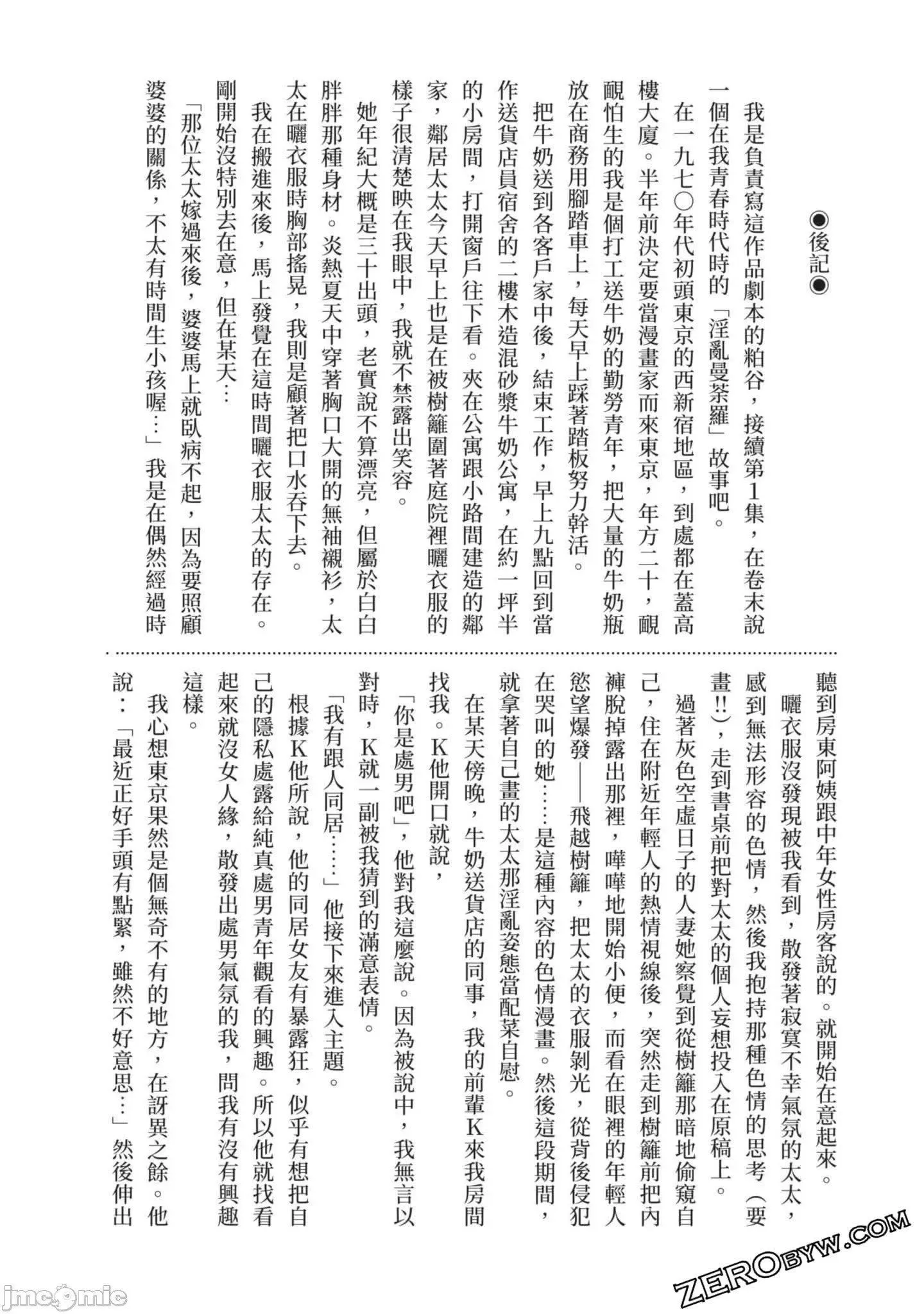 [八月薫]因習秘録みだれまんだら2[八月薫]因習秘録みだれまんだら2